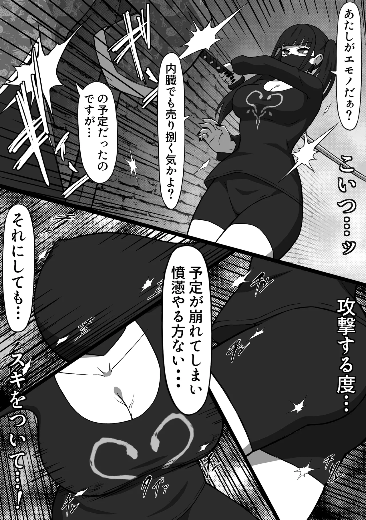 殺し屋のおねーさん 前編 Page.8