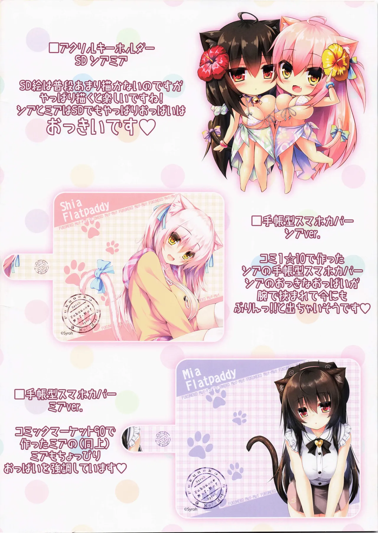 My Cats ＆ Biscuit Vol.11 Page.2
