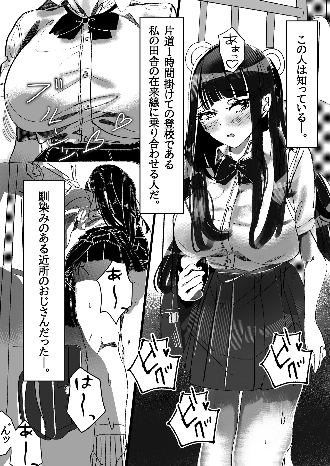 青春少女は花と散る。 Page.11