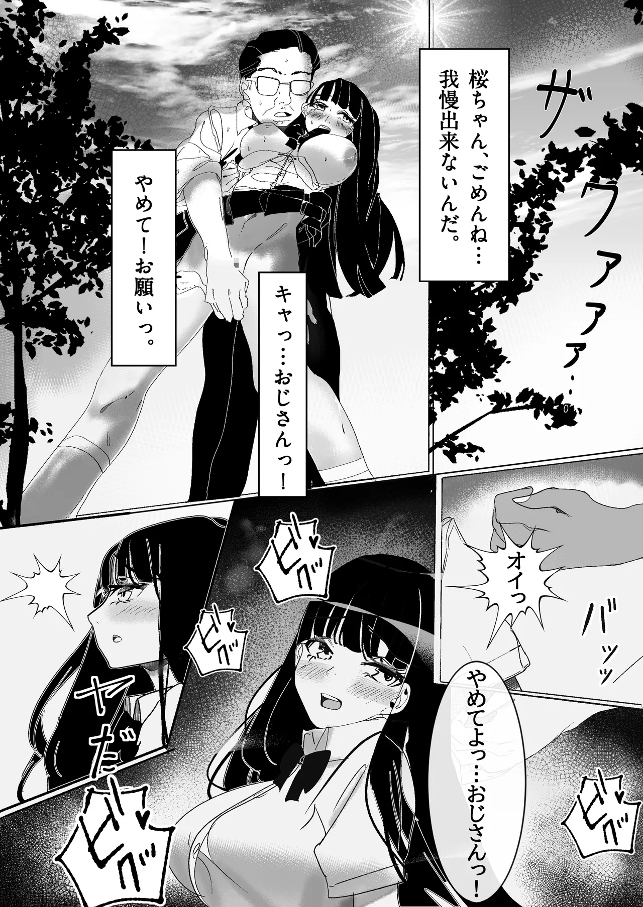 青春少女は花と散る。 Page.12