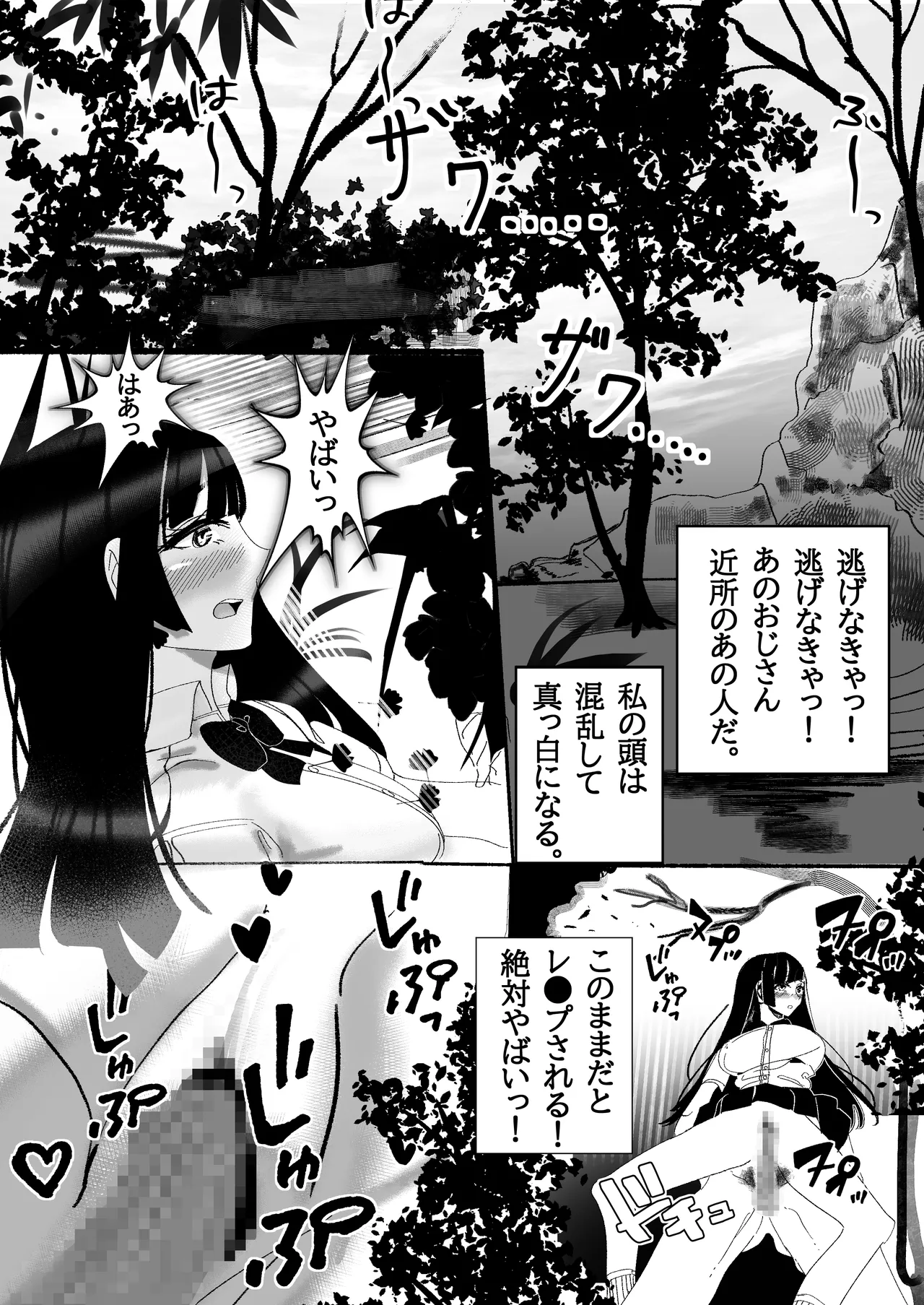 青春少女は花と散る。 Page.13