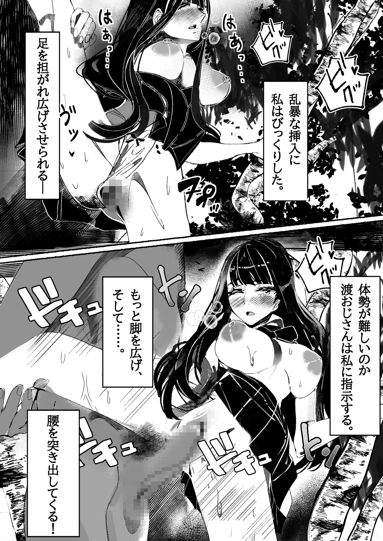 青春少女は花と散る。 Page.15