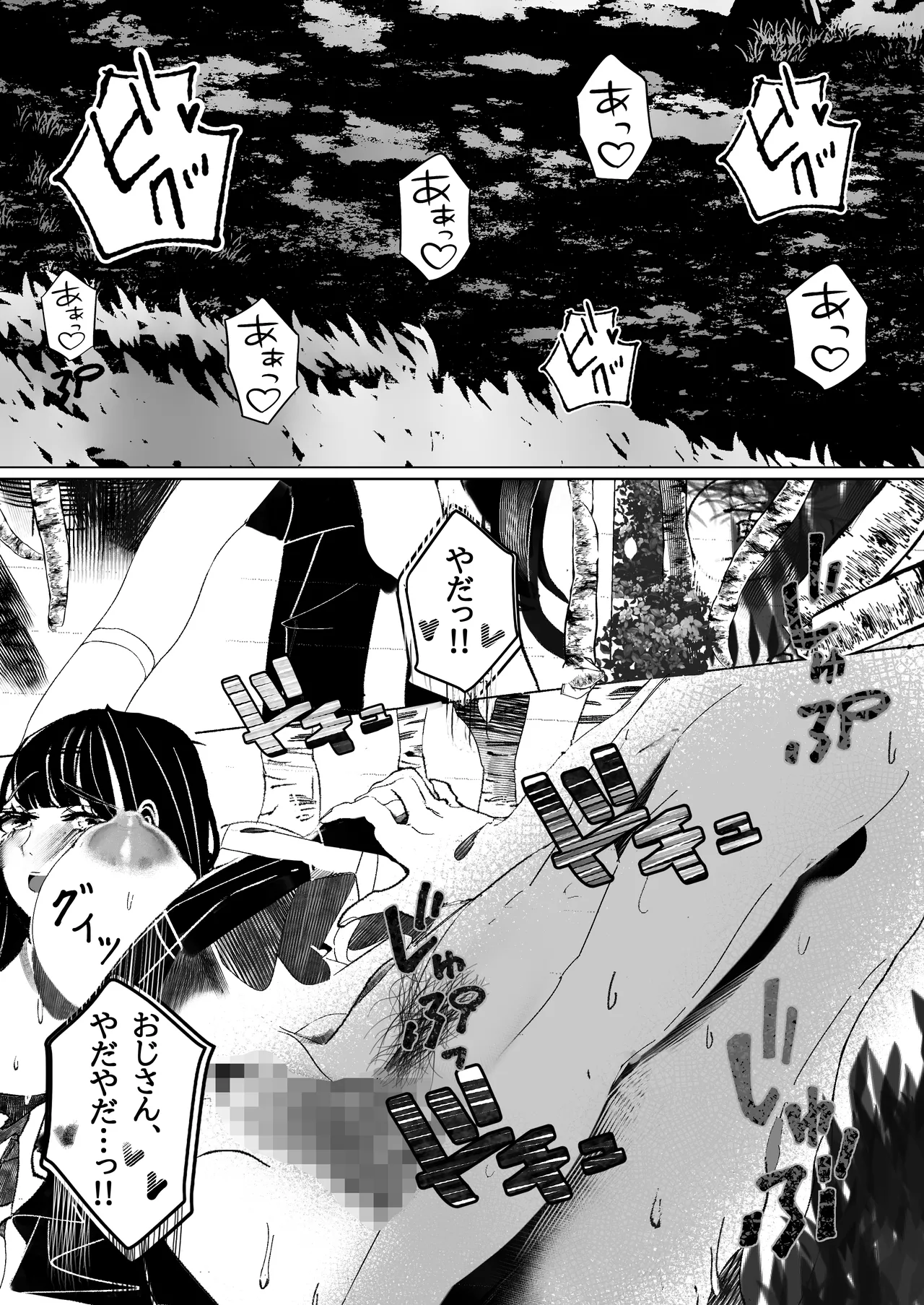 青春少女は花と散る。 Page.16
