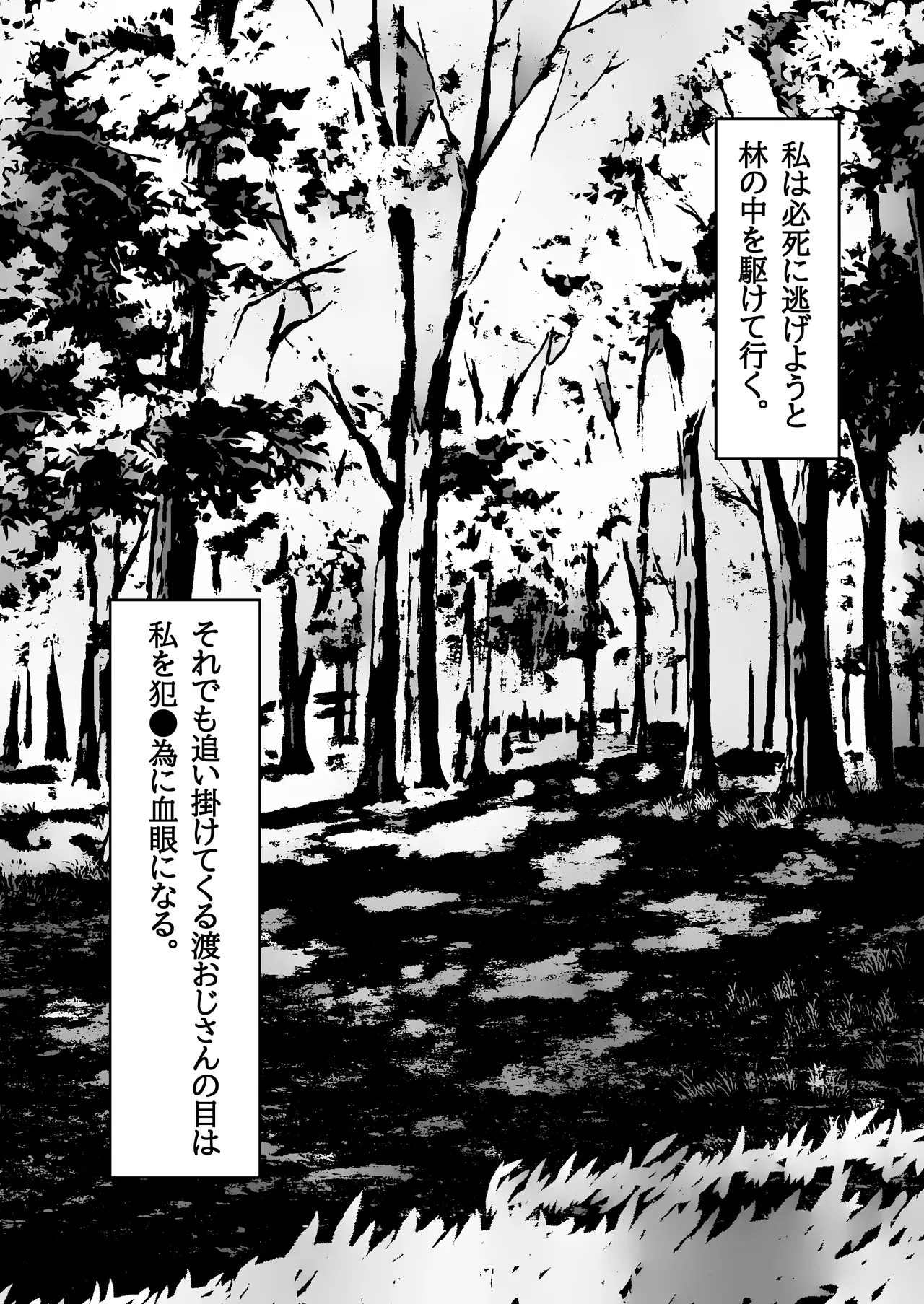 青春少女は花と散る。 Page.17