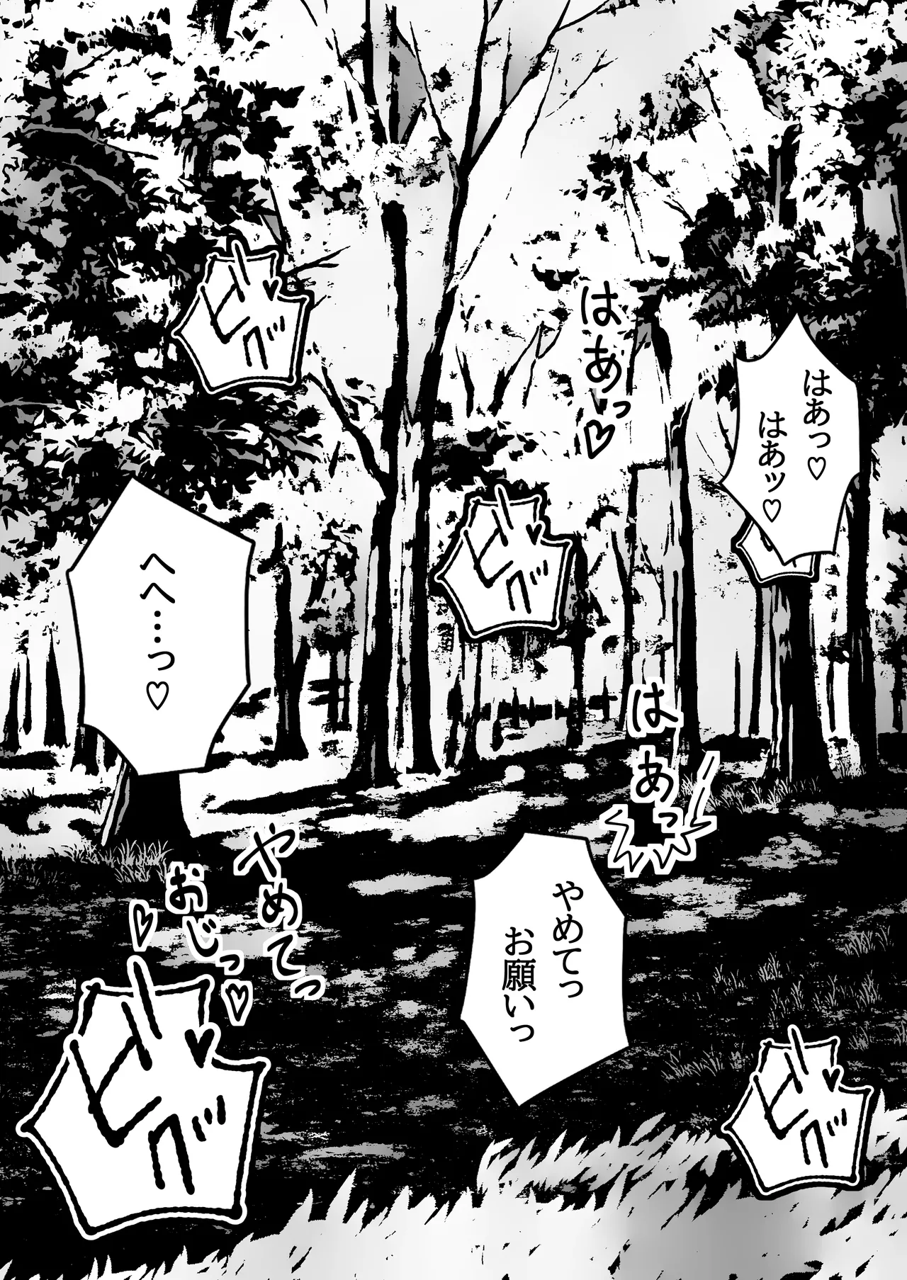 青春少女は花と散る。 Page.2