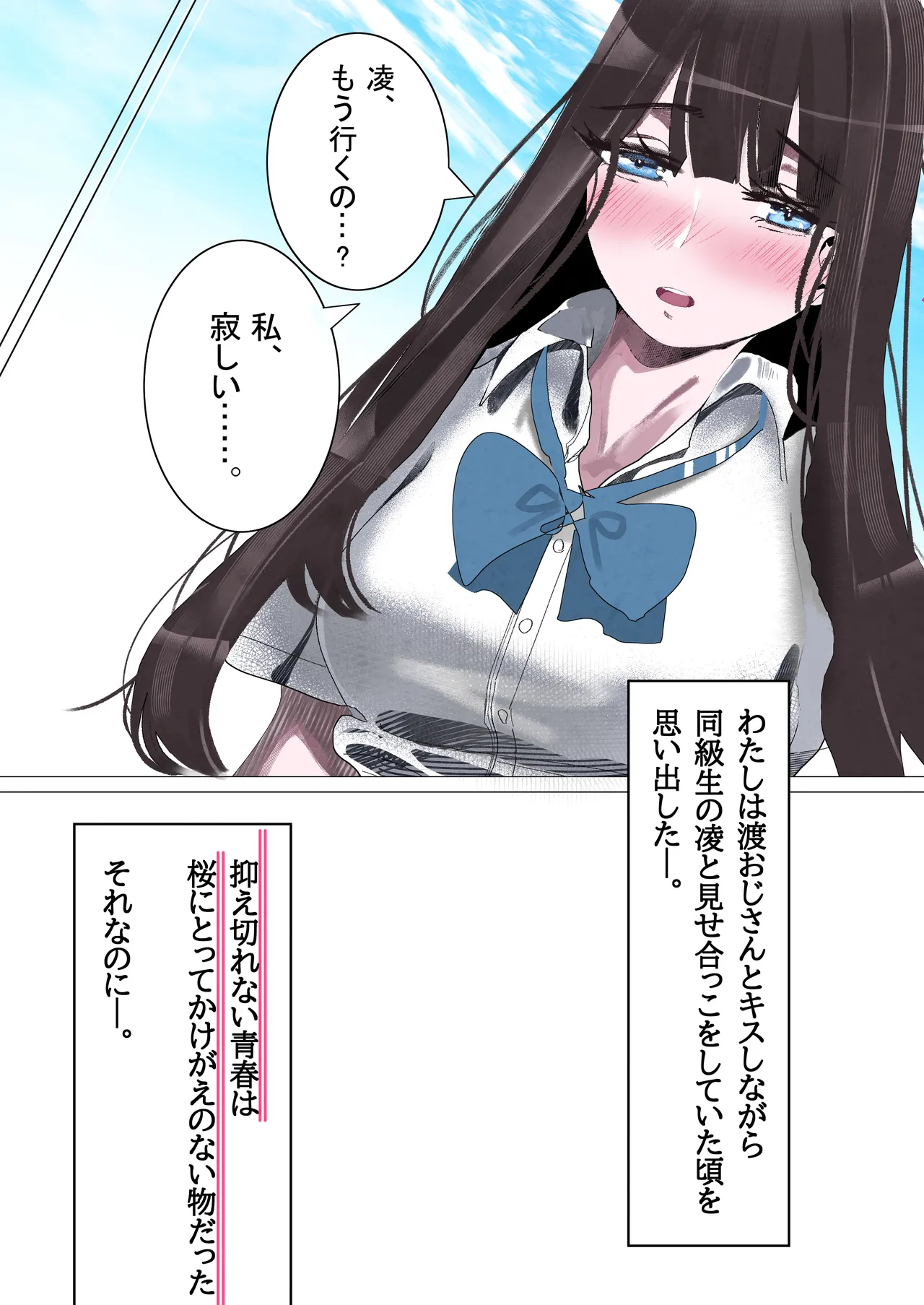 青春少女は花と散る。 Page.21