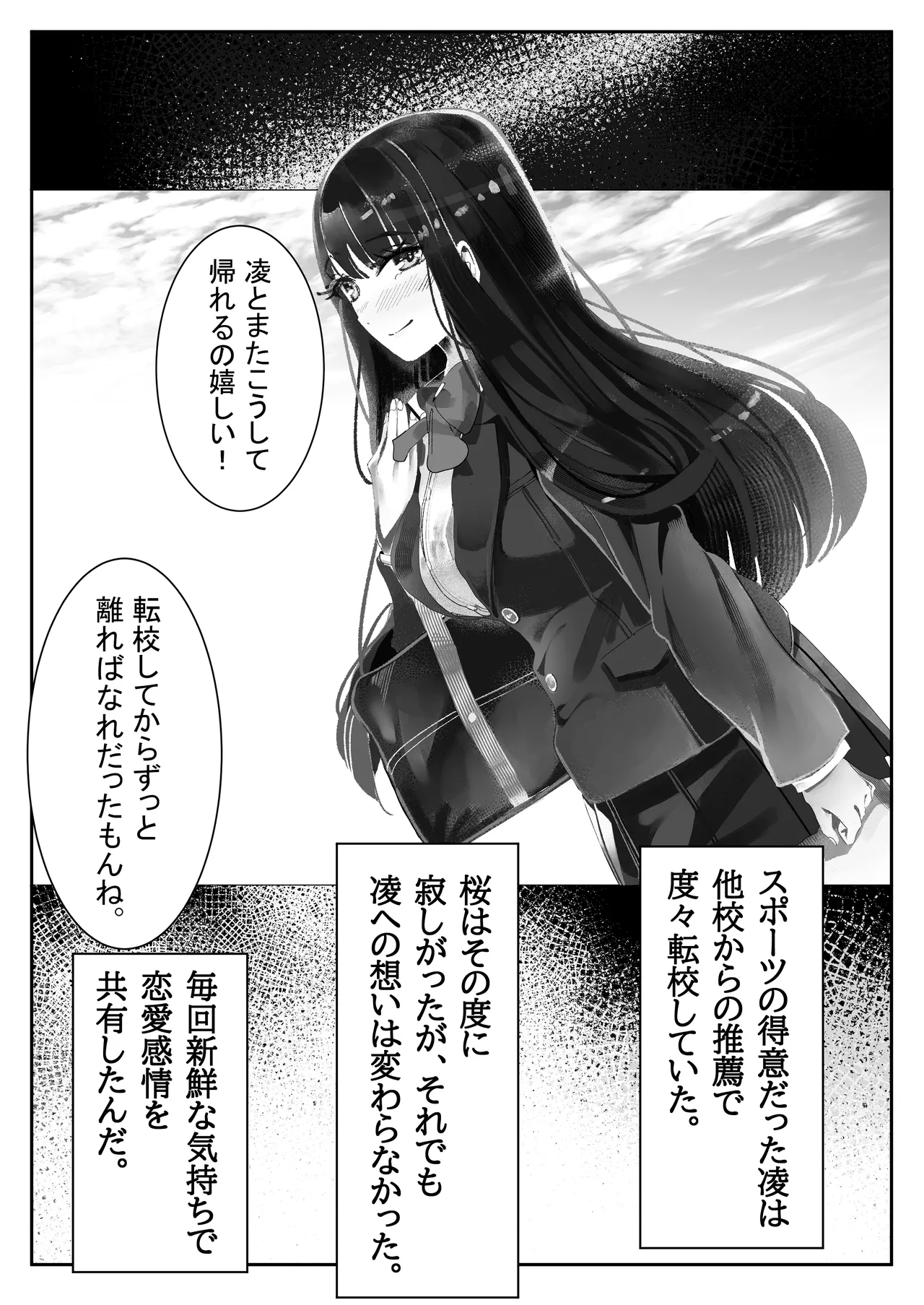 青春少女は花と散る。 Page.22