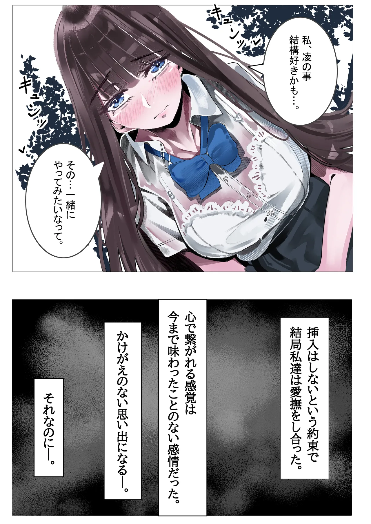 青春少女は花と散る。 Page.23