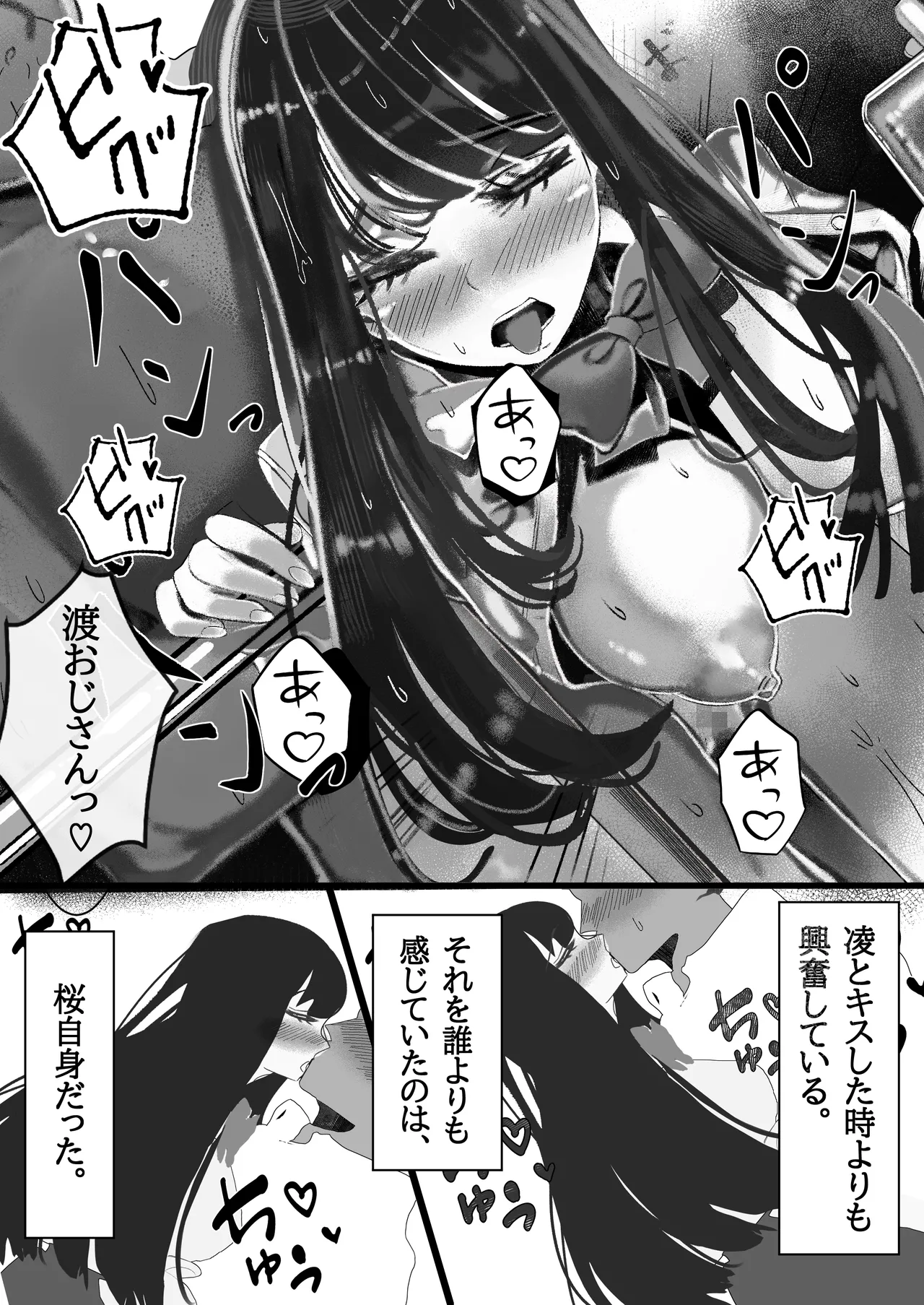 青春少女は花と散る。 Page.25