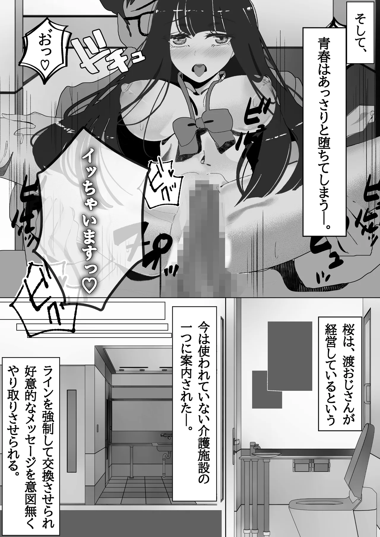 青春少女は花と散る。 Page.26