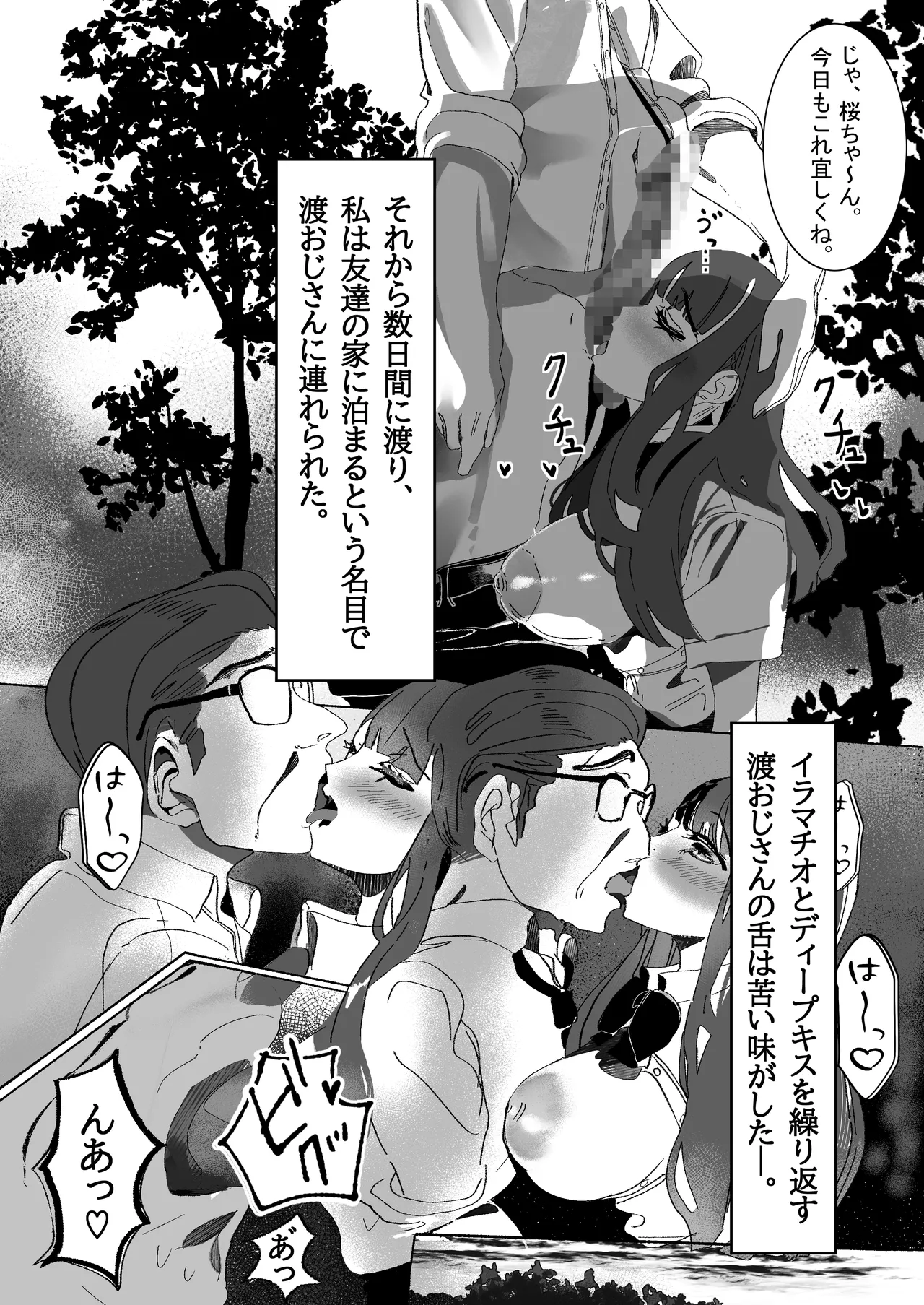 青春少女は花と散る。 Page.27
