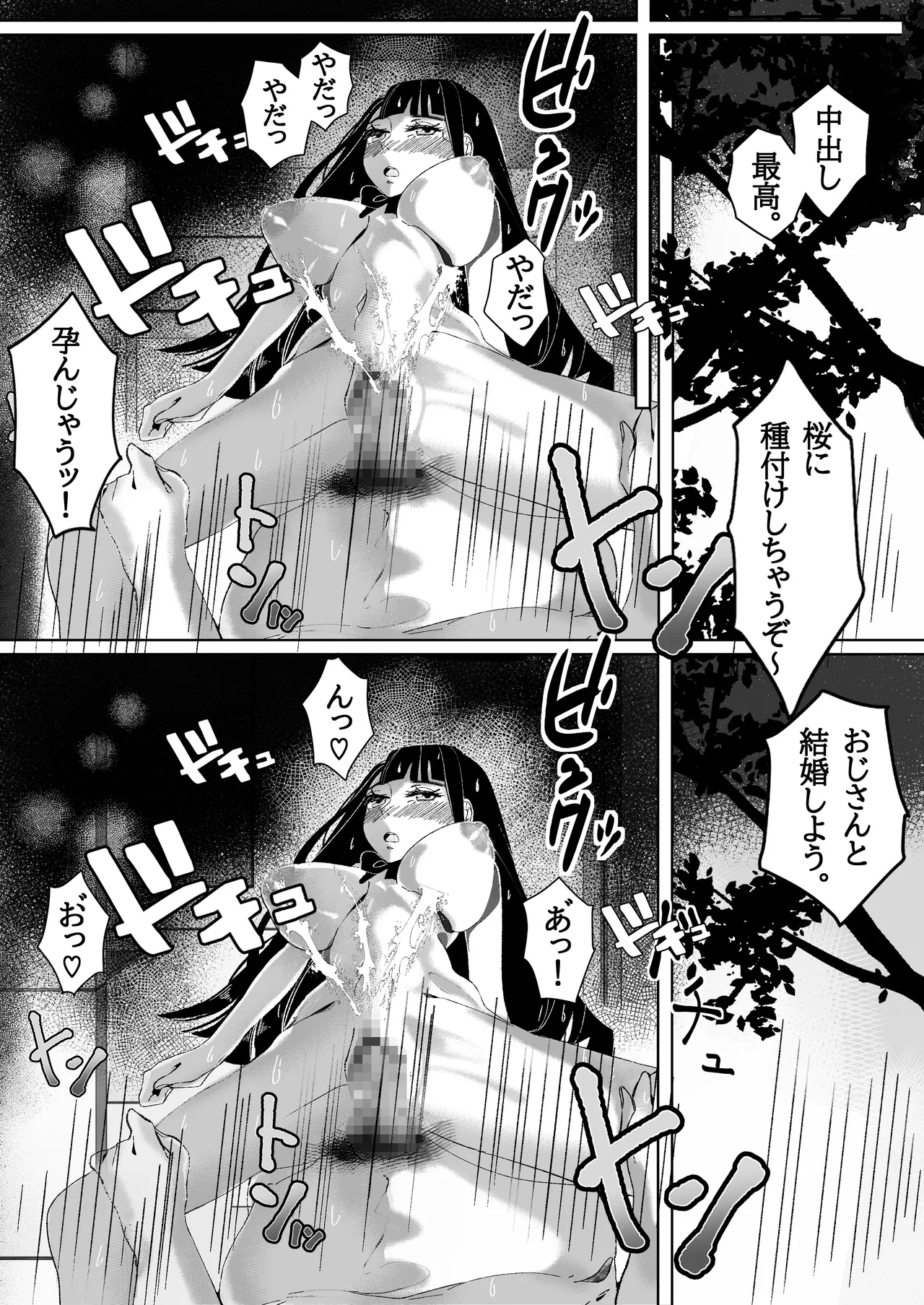 青春少女は花と散る。 Page.29