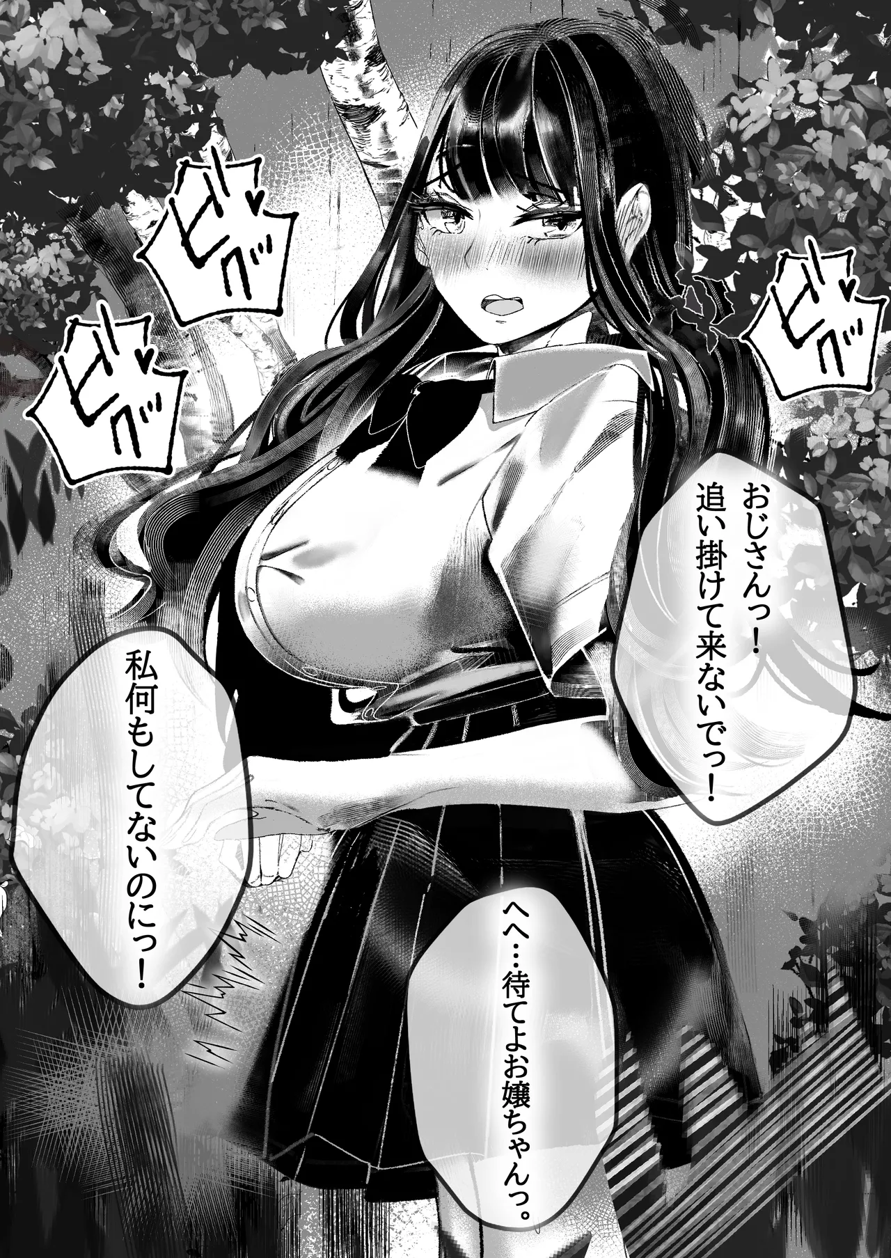 青春少女は花と散る。 Page.3