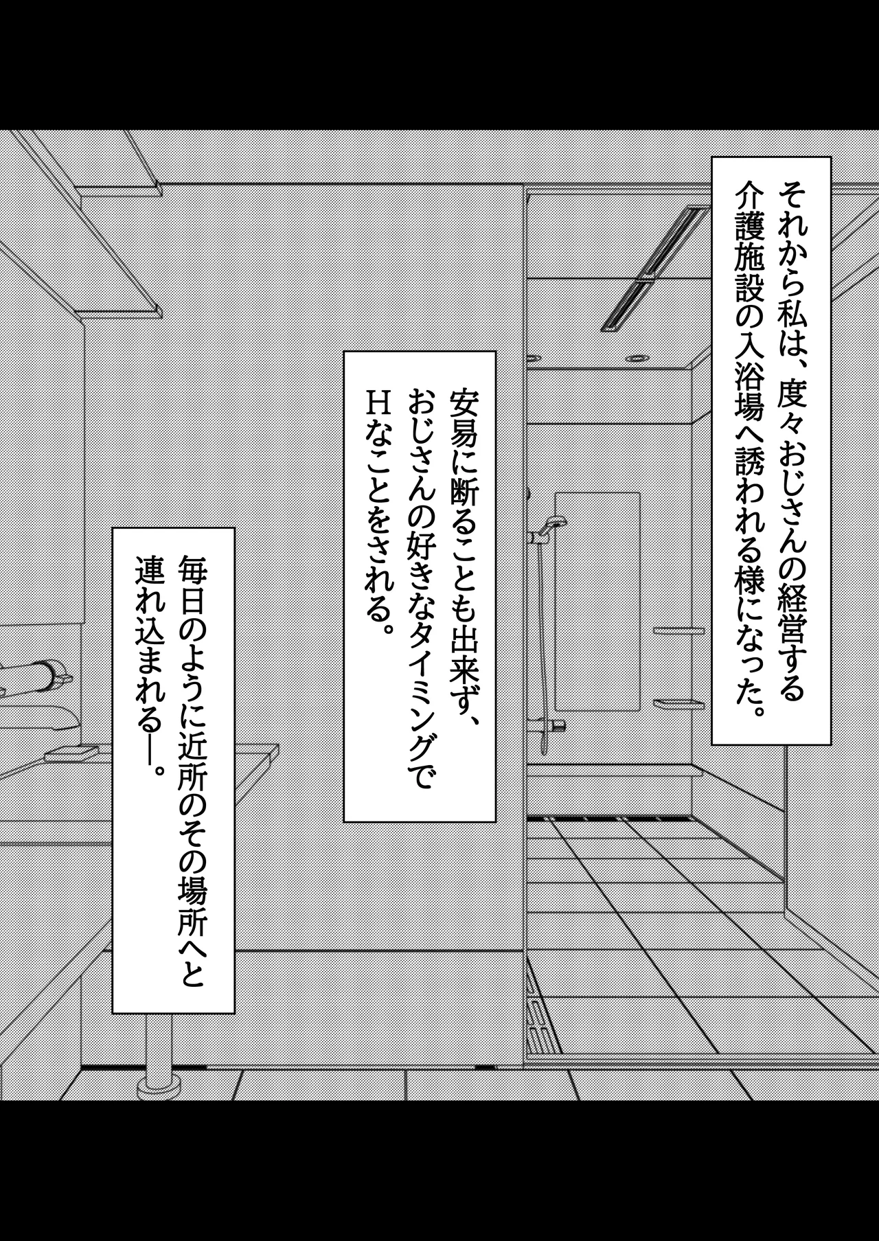 青春少女は花と散る。 Page.31