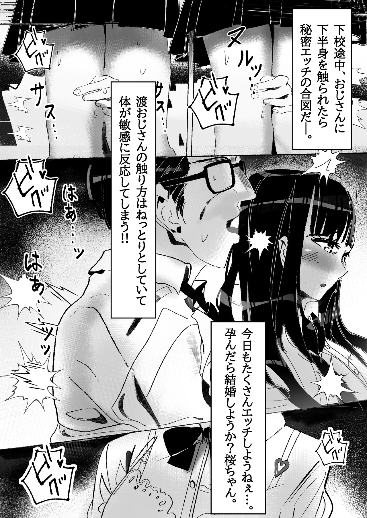 青春少女は花と散る。 Page.32