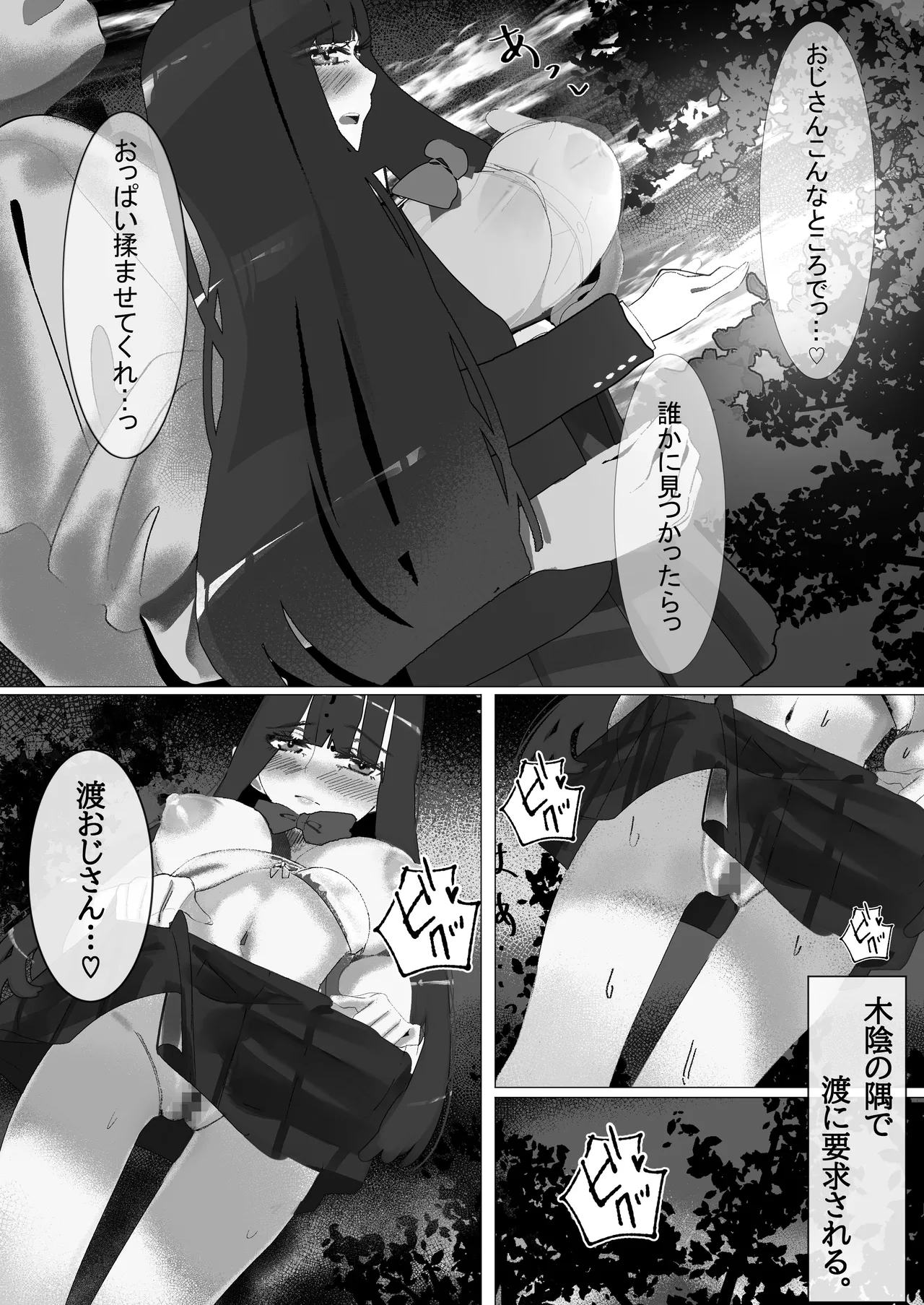 青春少女は花と散る。 Page.37