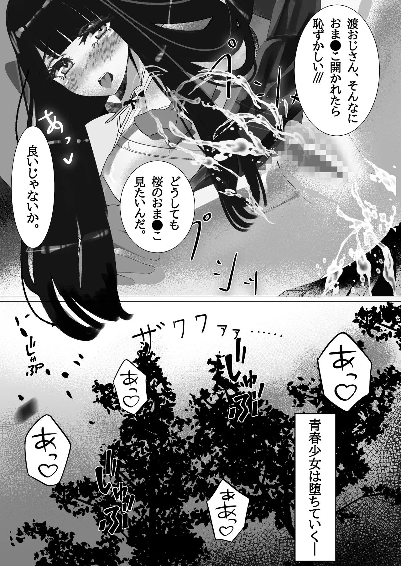 青春少女は花と散る。 Page.39
