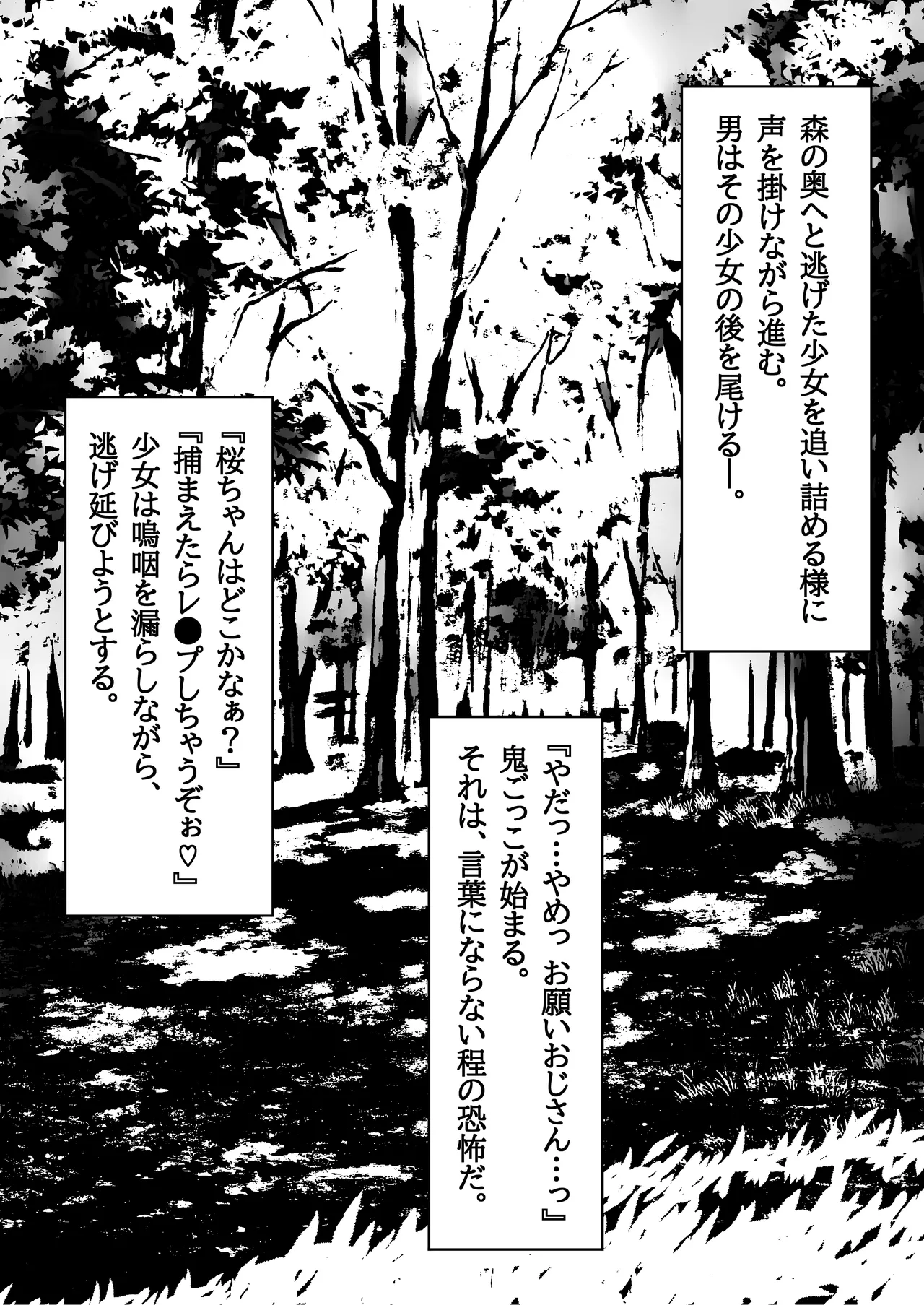 青春少女は花と散る。 Page.4