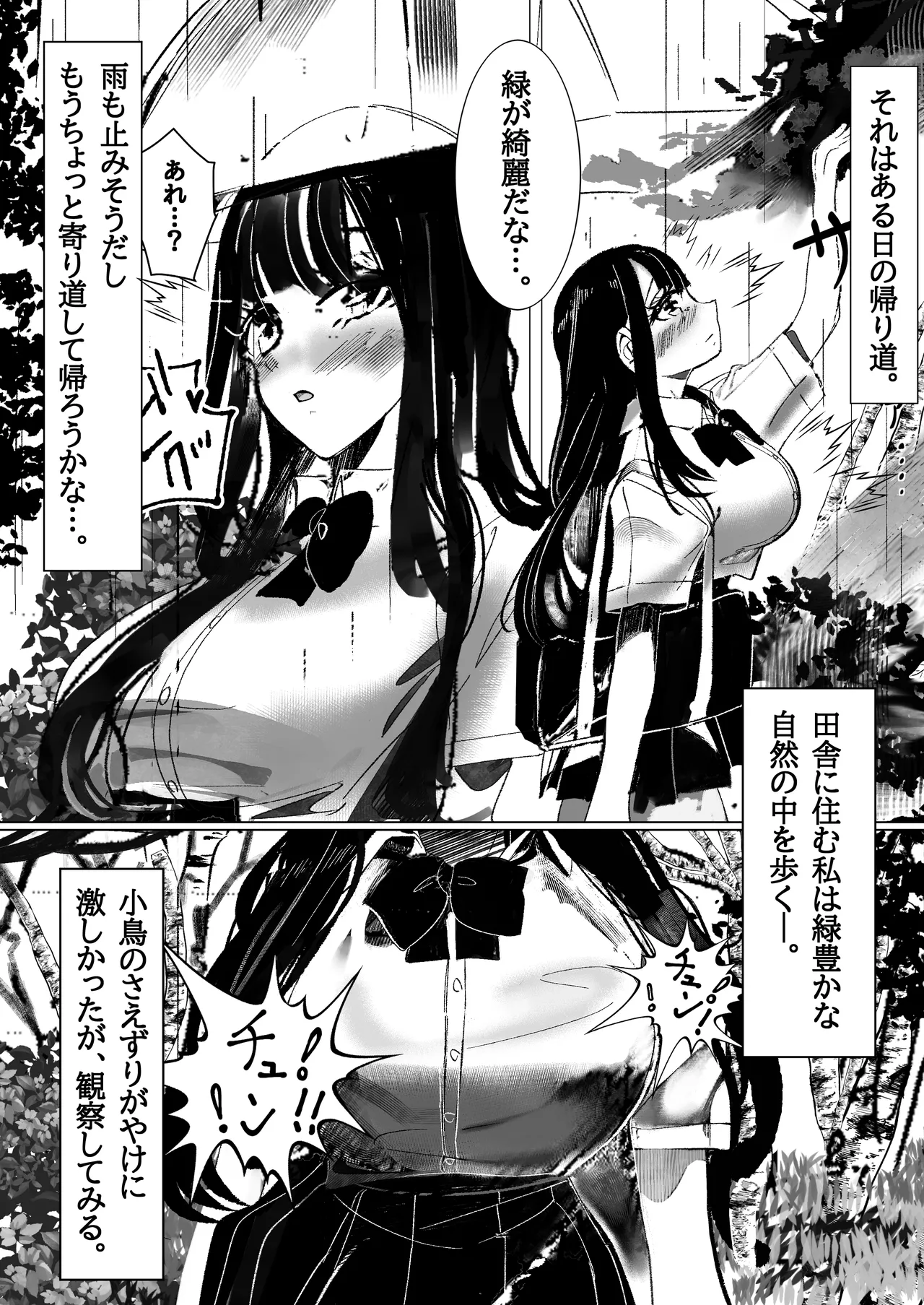 青春少女は花と散る。 Page.5