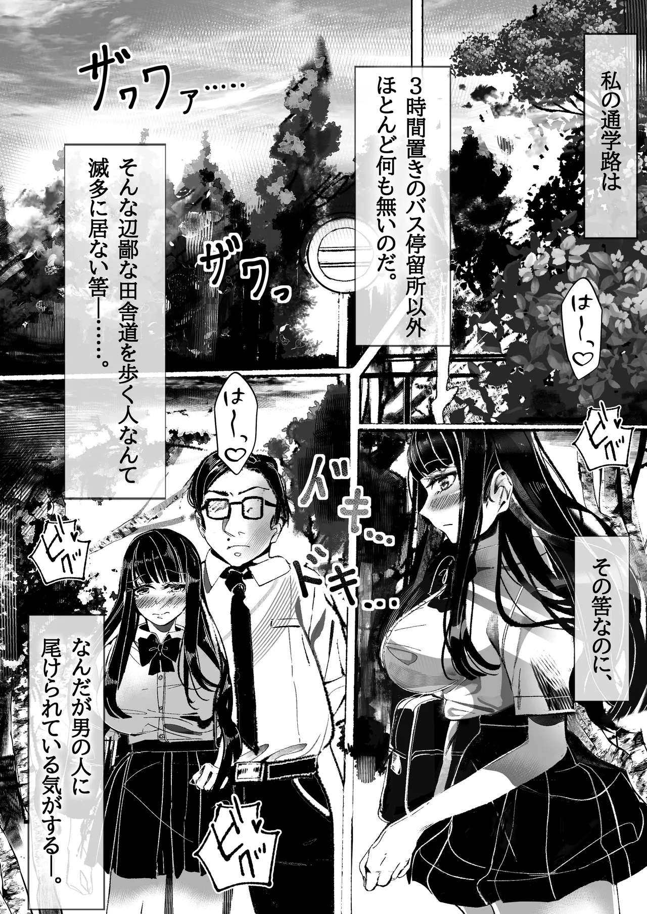 青春少女は花と散る。 Page.6