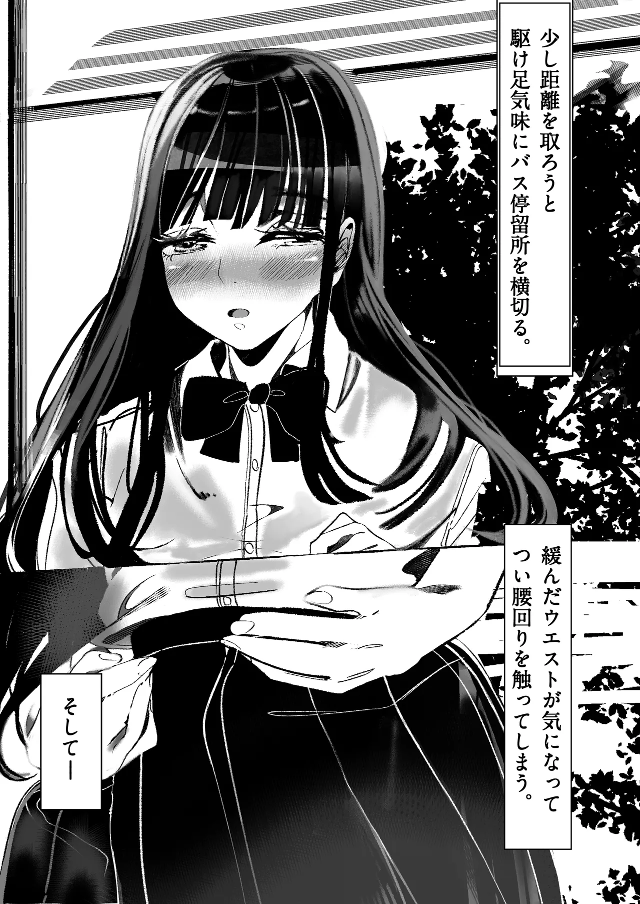 青春少女は花と散る。 Page.7
