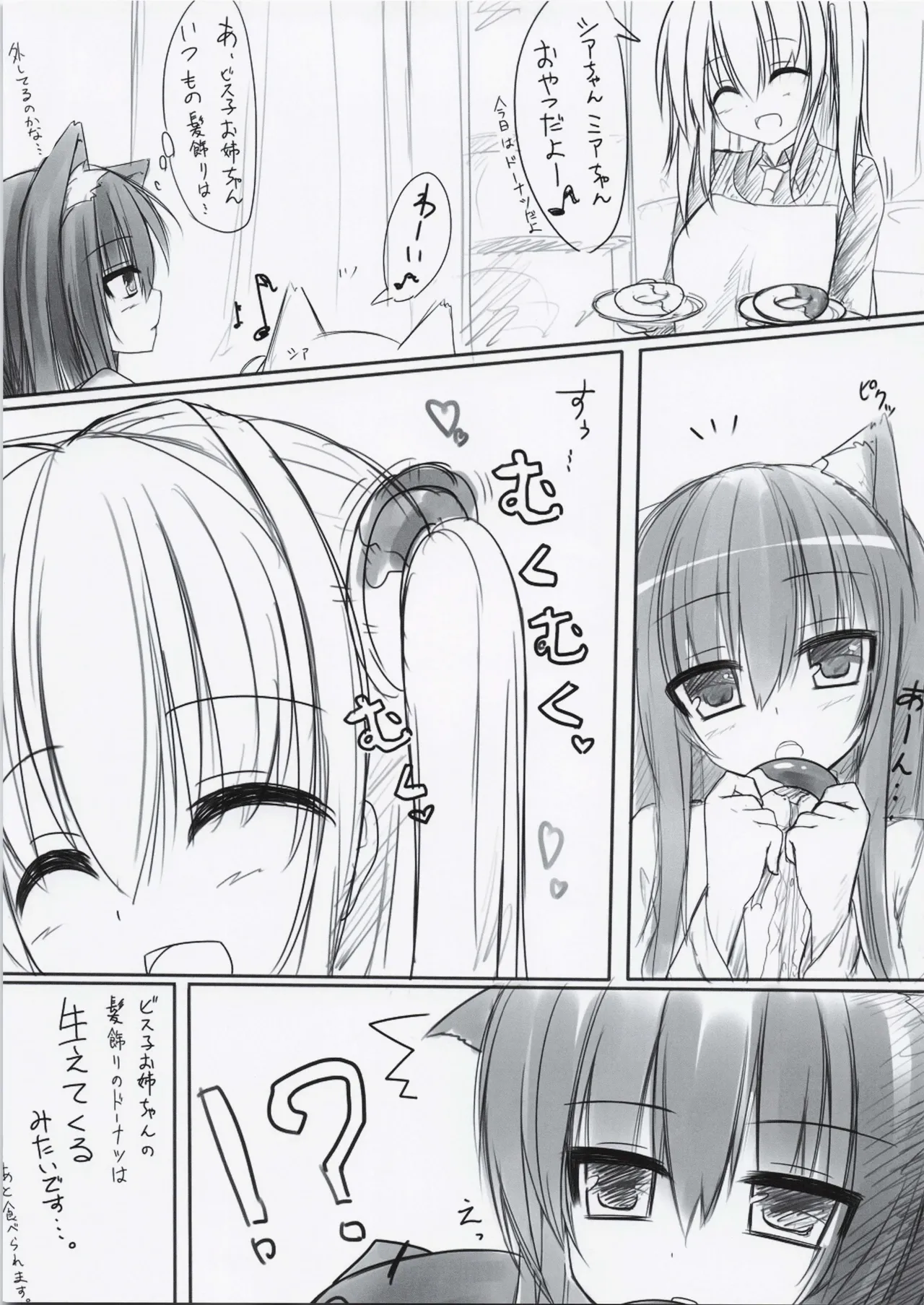 My Cats ＆ Biscuit Vol.20 Page.20
