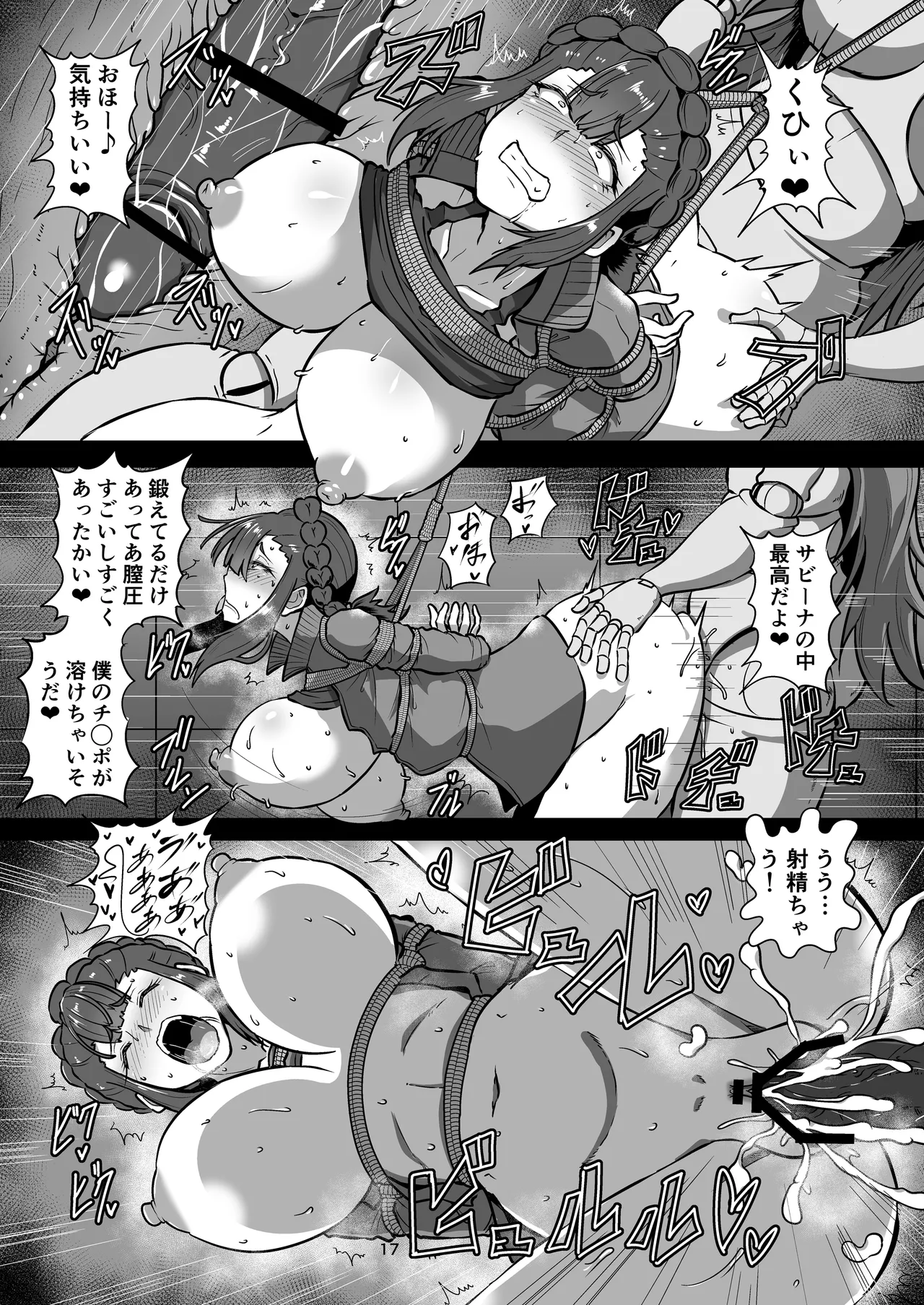 パメセク Page.17