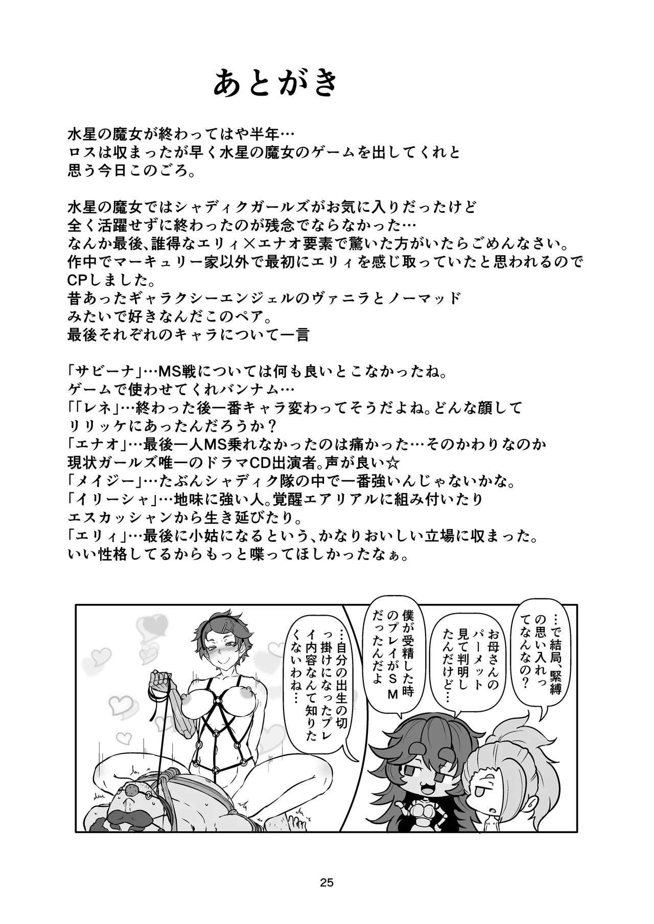 パメセク Page.25