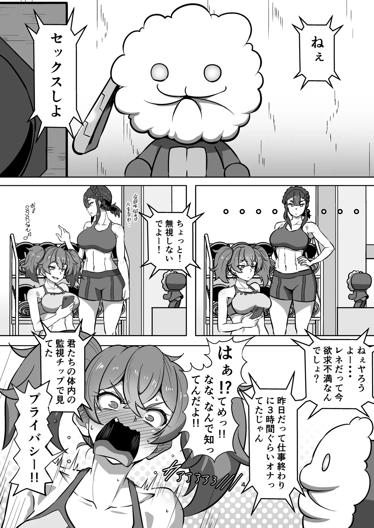 パメセク Page.4