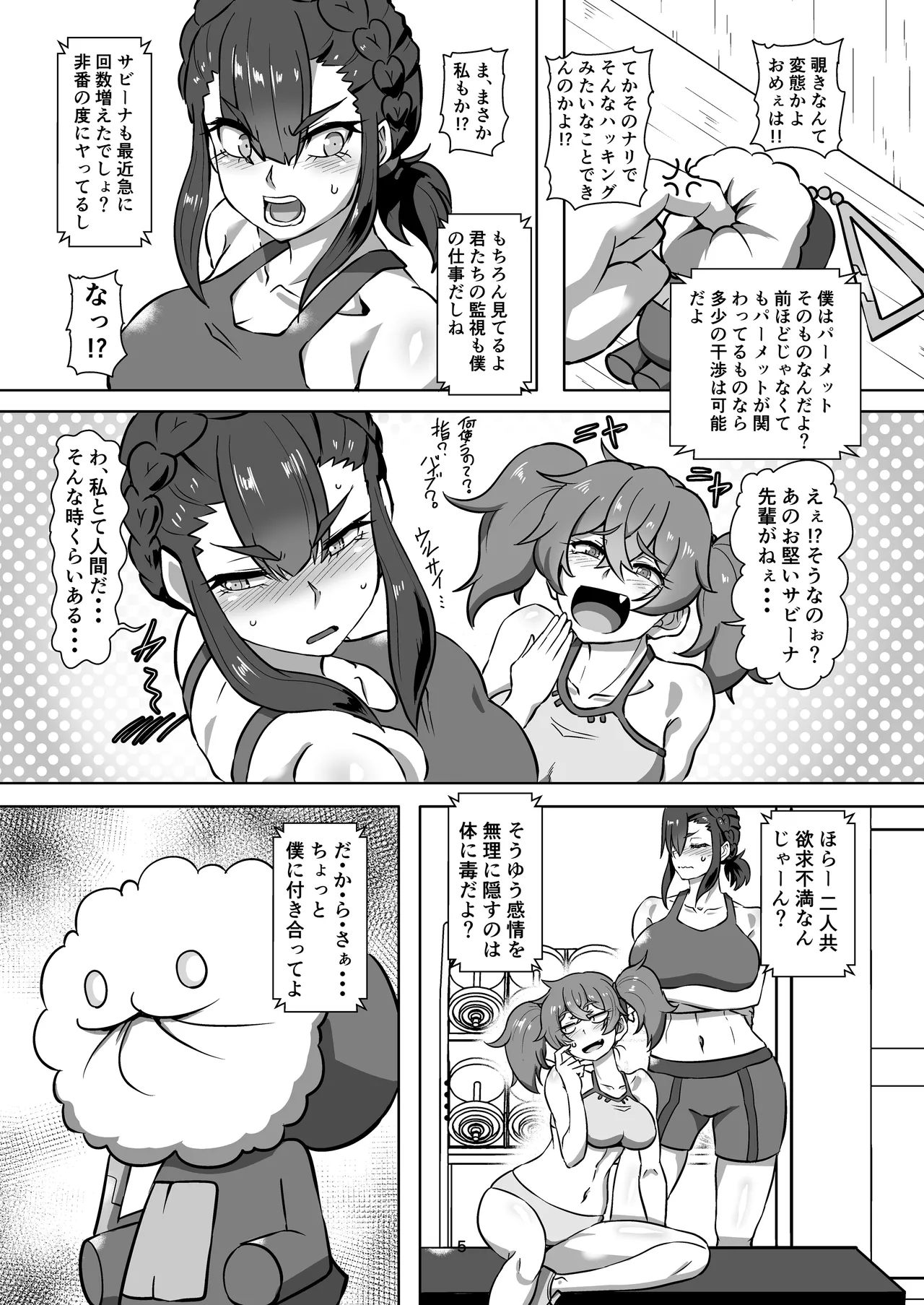 パメセク Page.5