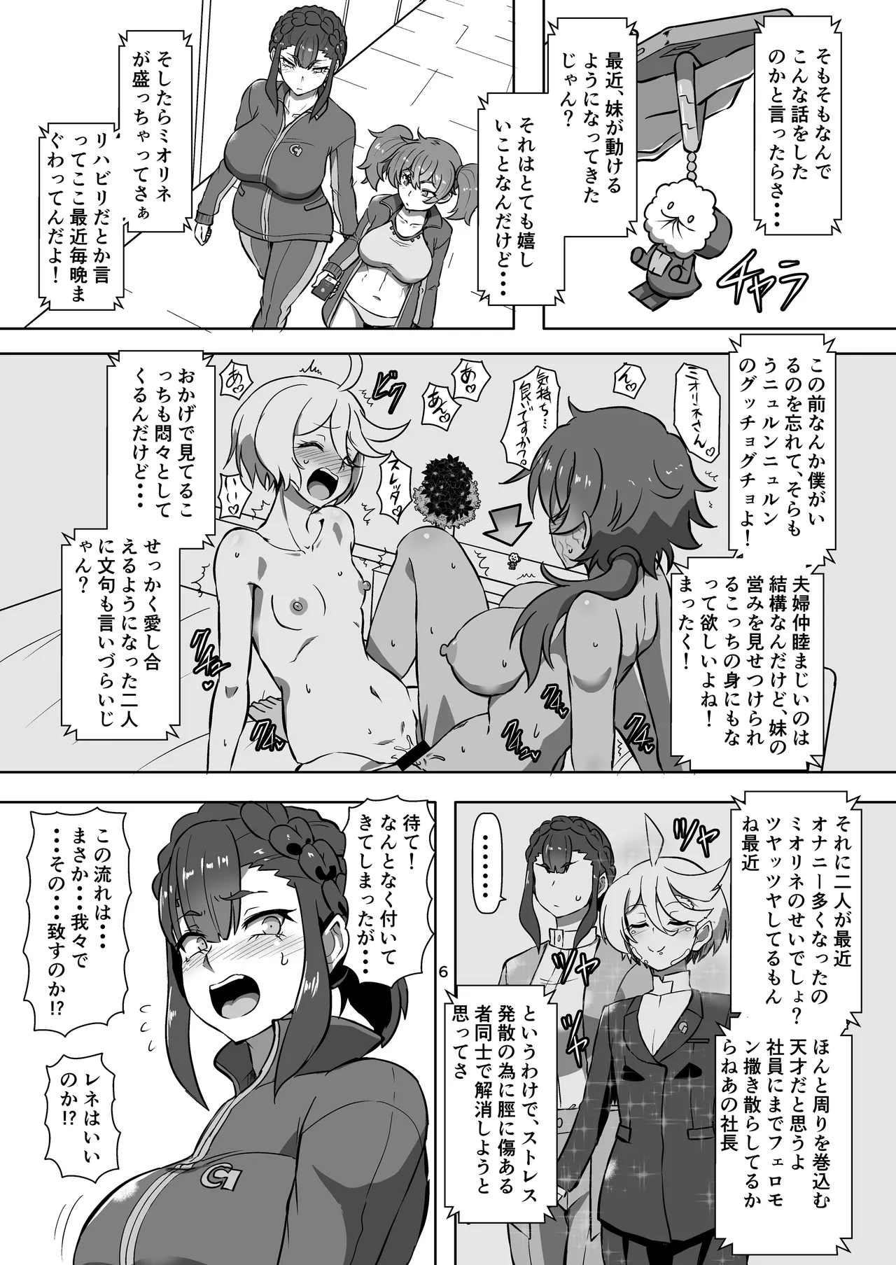 パメセク Page.6
