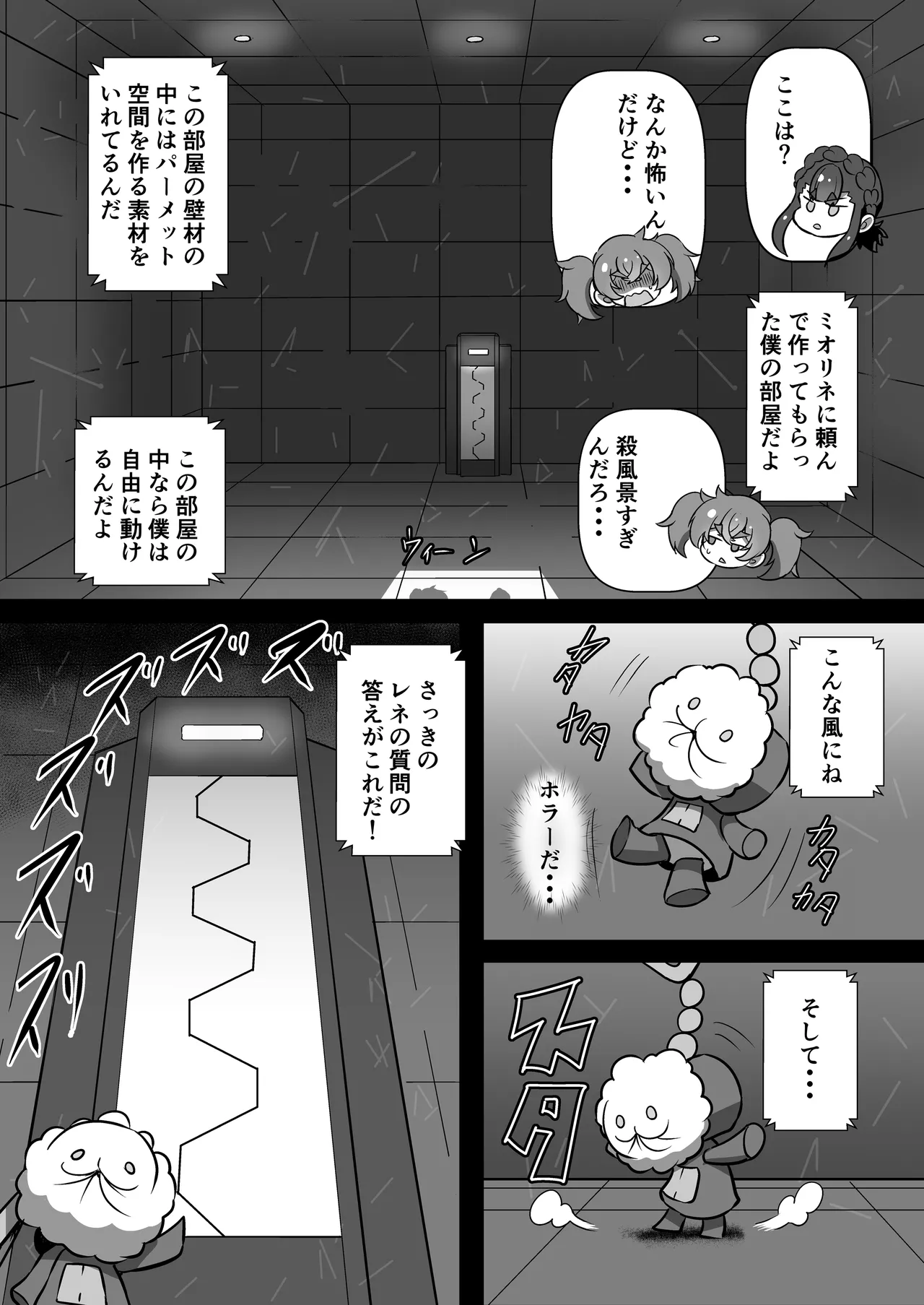 パメセク Page.8