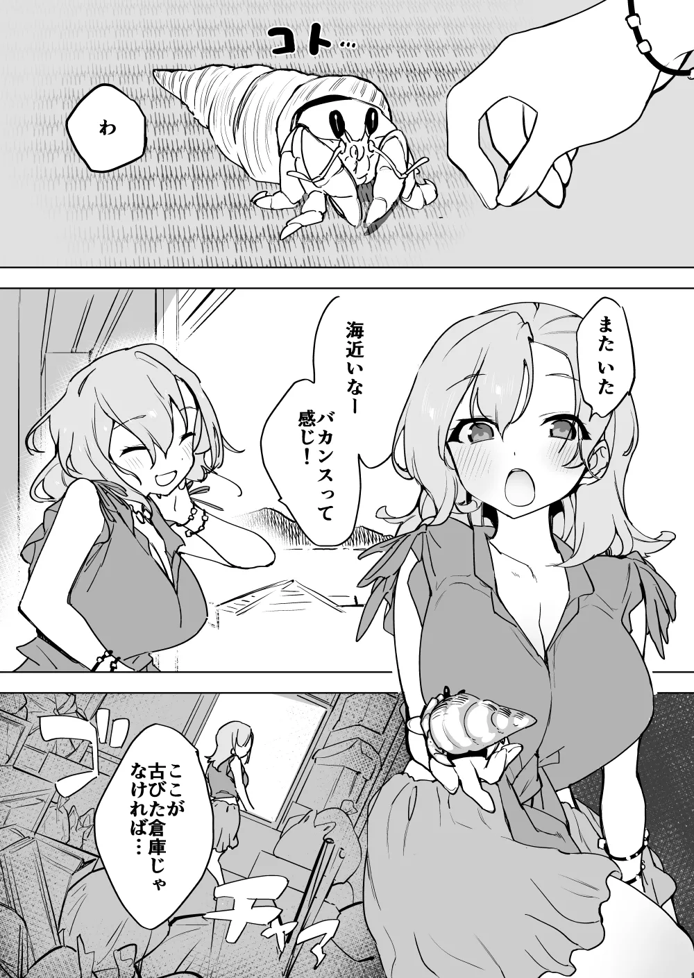 巨大ヤドカリとバカンス少女！ Page.2