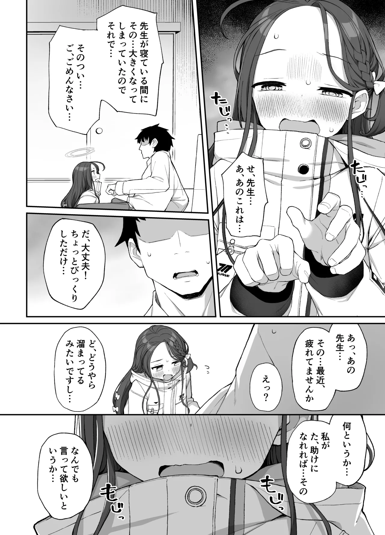 蕩ける柚子心 Page.11