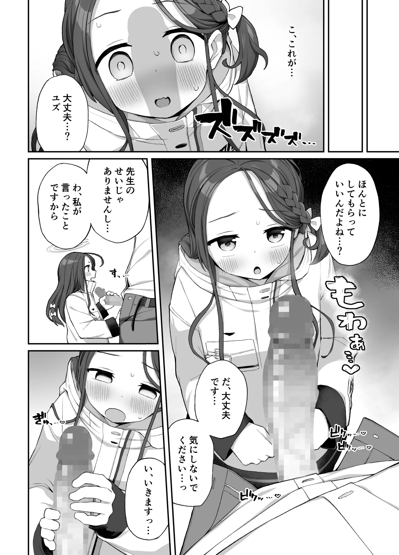 蕩ける柚子心 Page.13