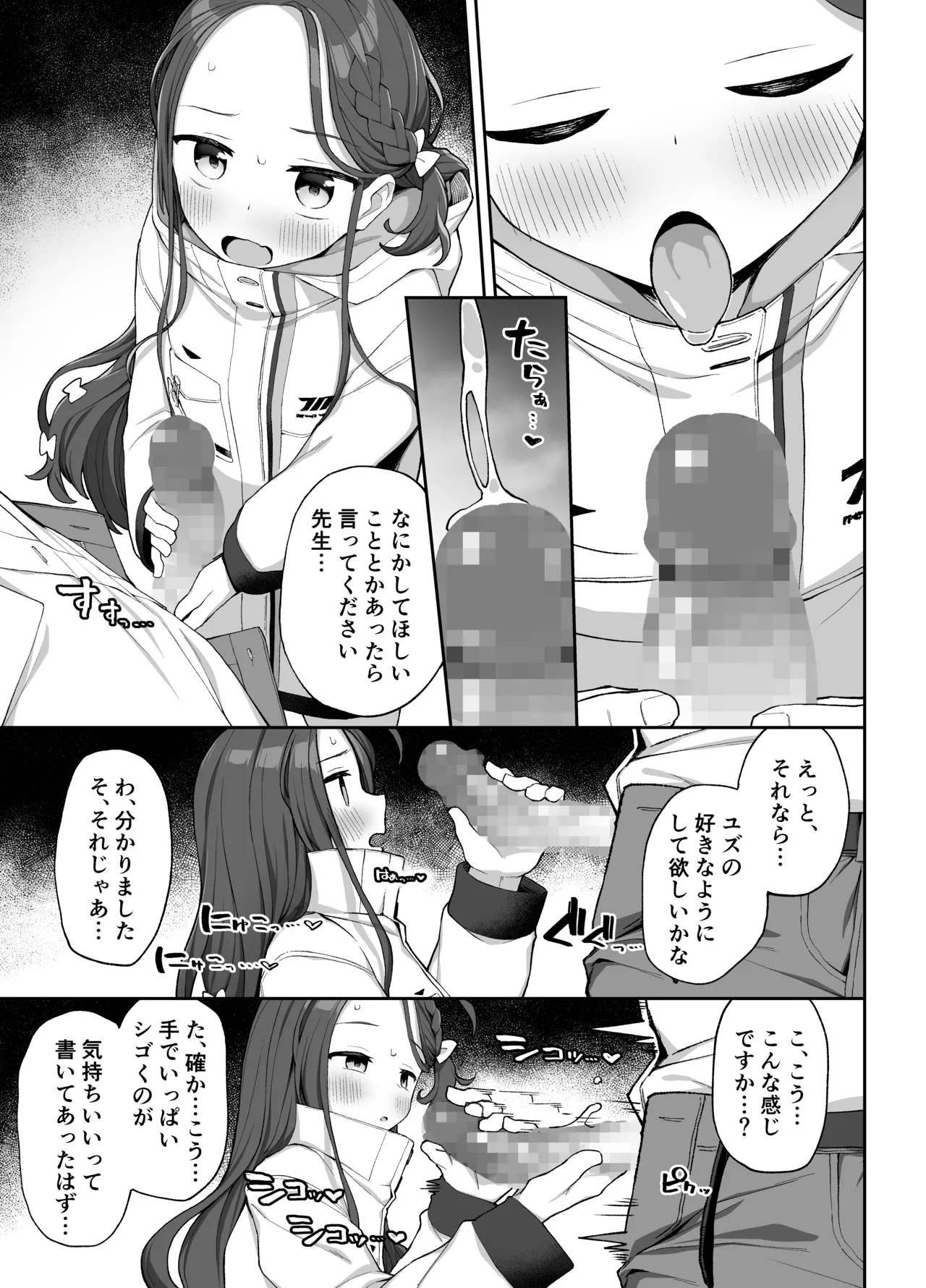 蕩ける柚子心 Page.14