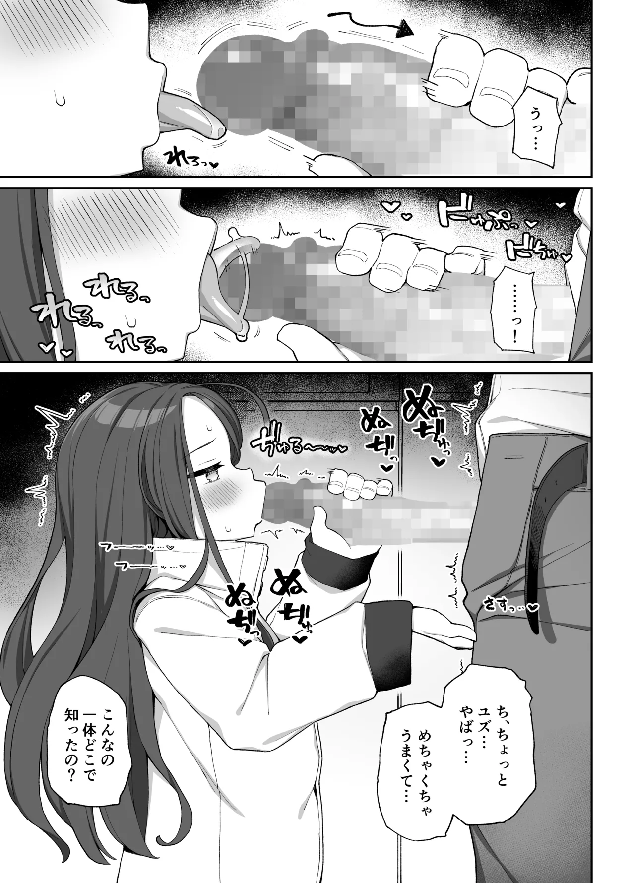 蕩ける柚子心 Page.16