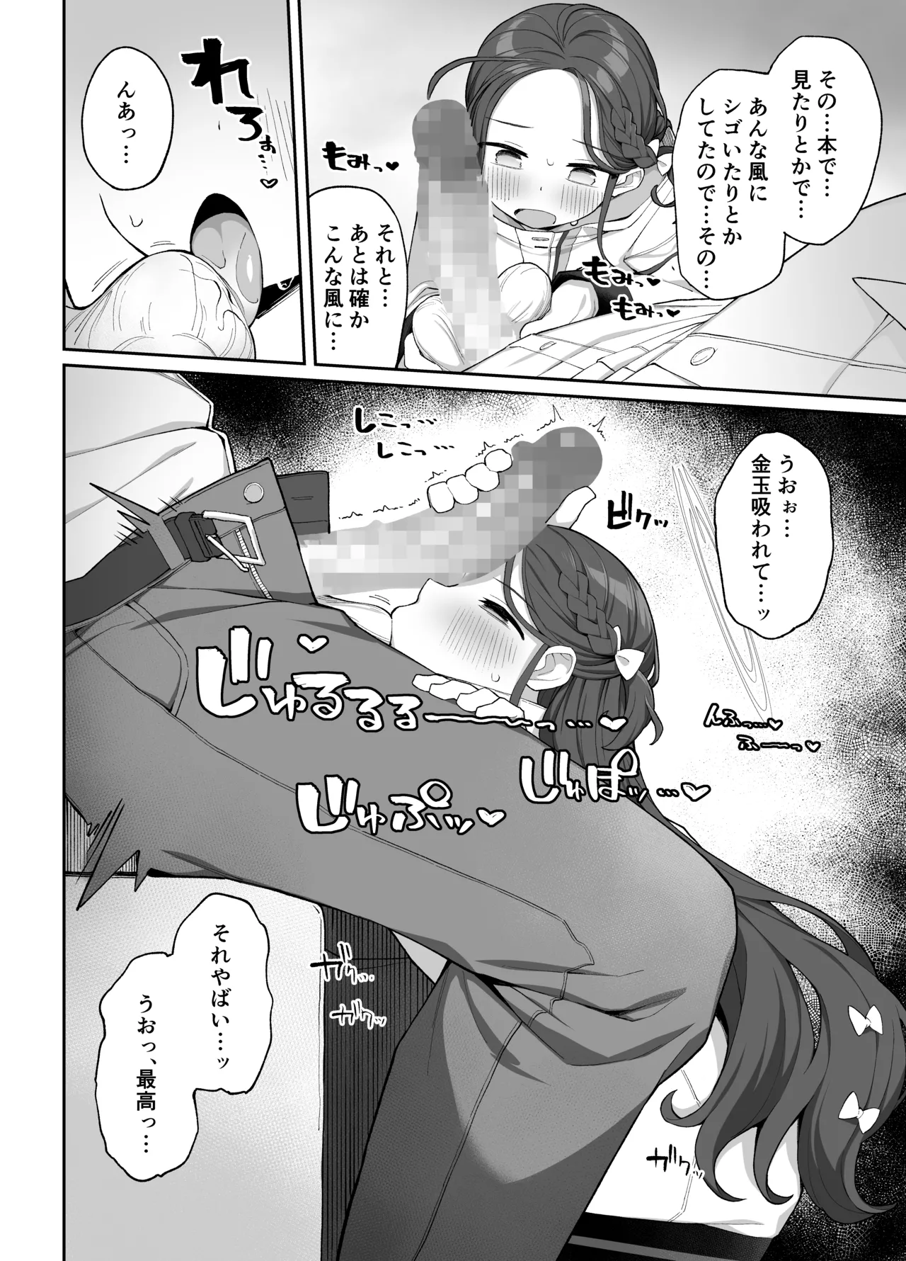 蕩ける柚子心 Page.17