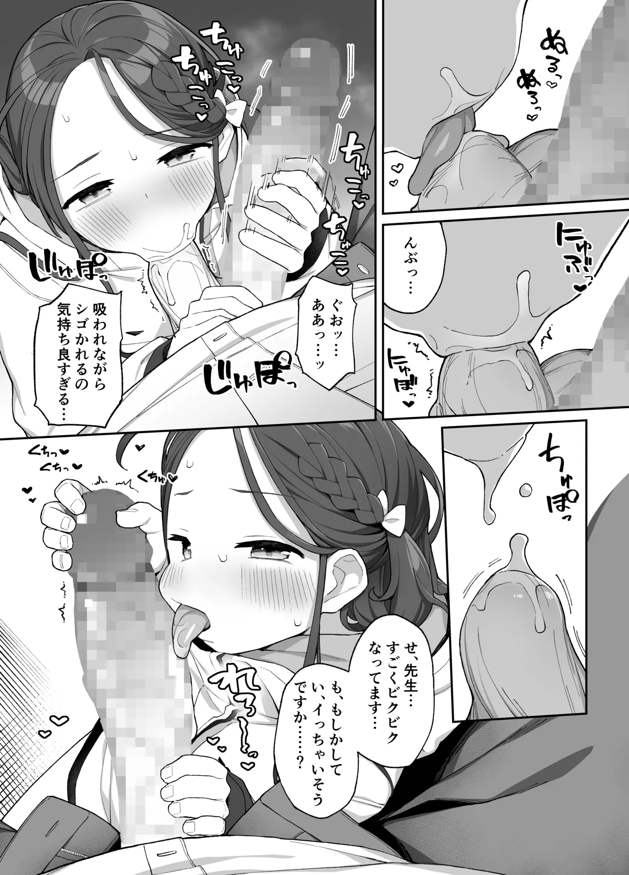 蕩ける柚子心 Page.18