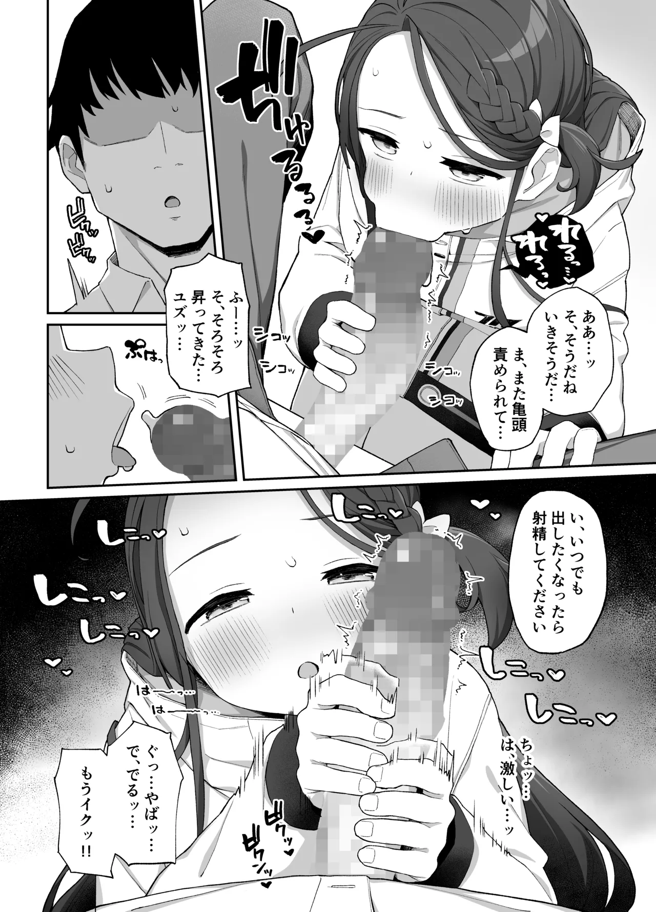蕩ける柚子心 Page.19
