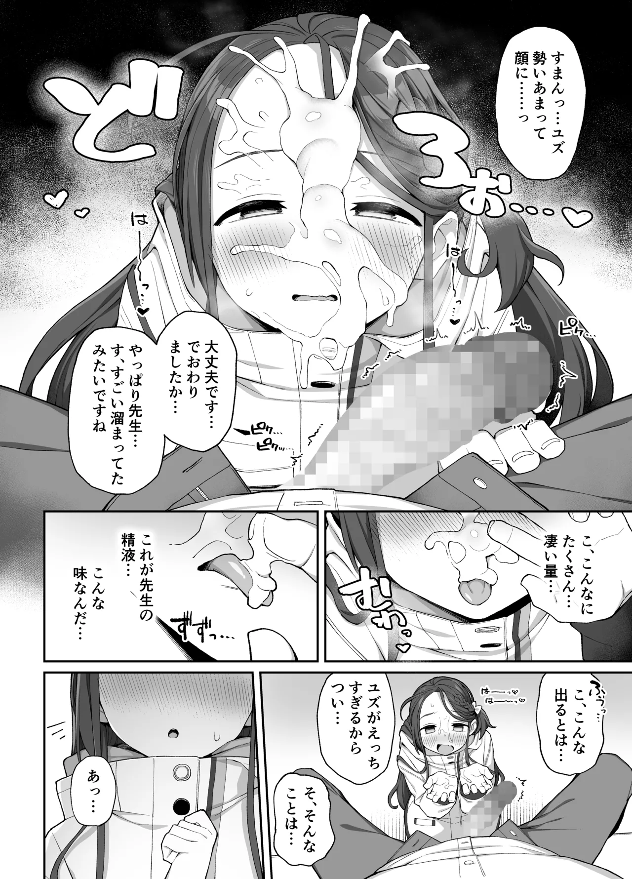 蕩ける柚子心 Page.21