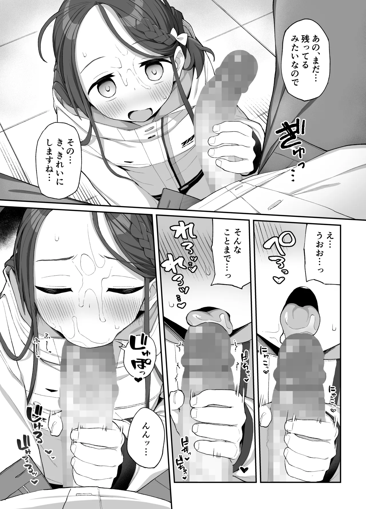 蕩ける柚子心 Page.22