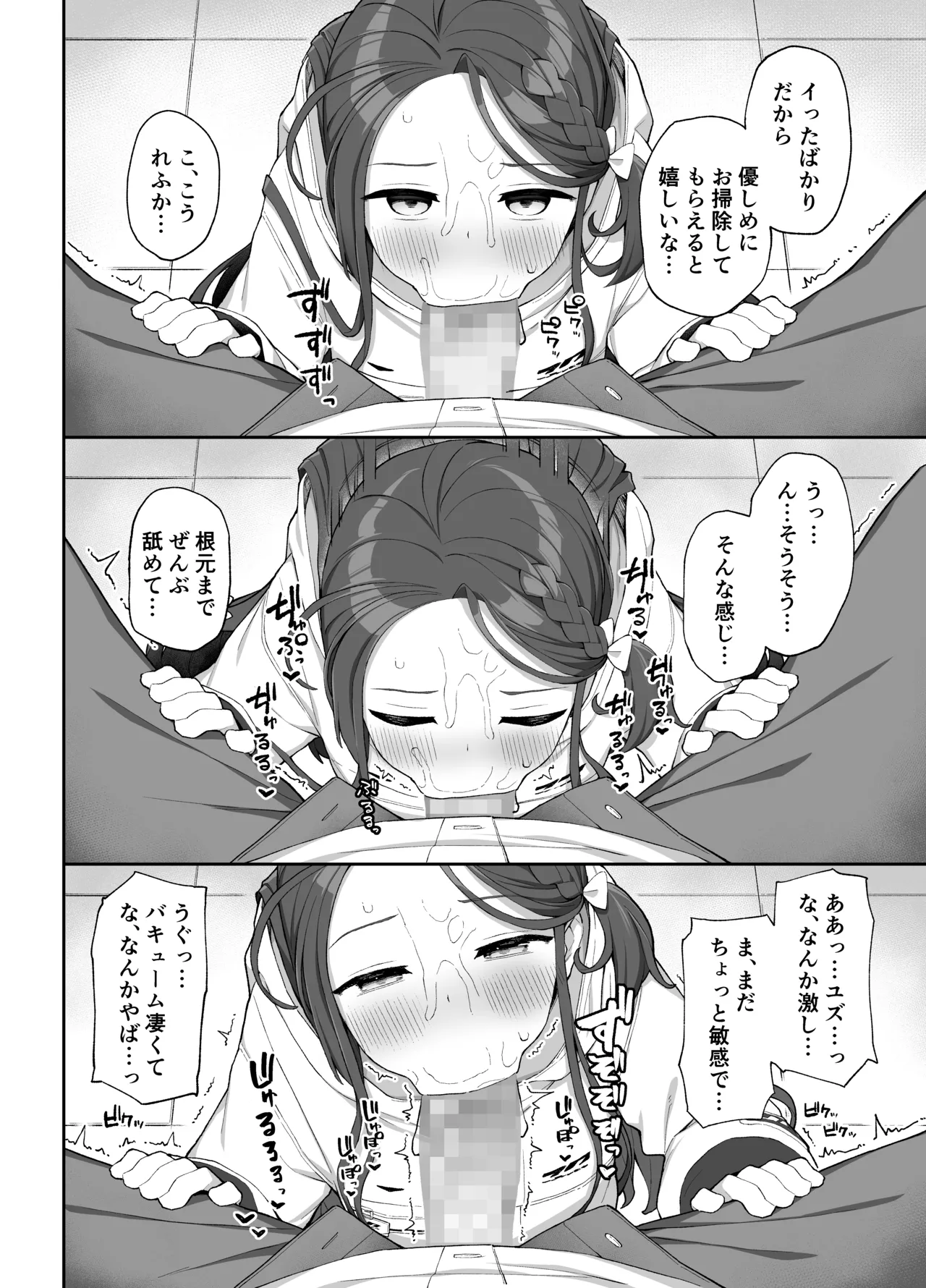 蕩ける柚子心 Page.23