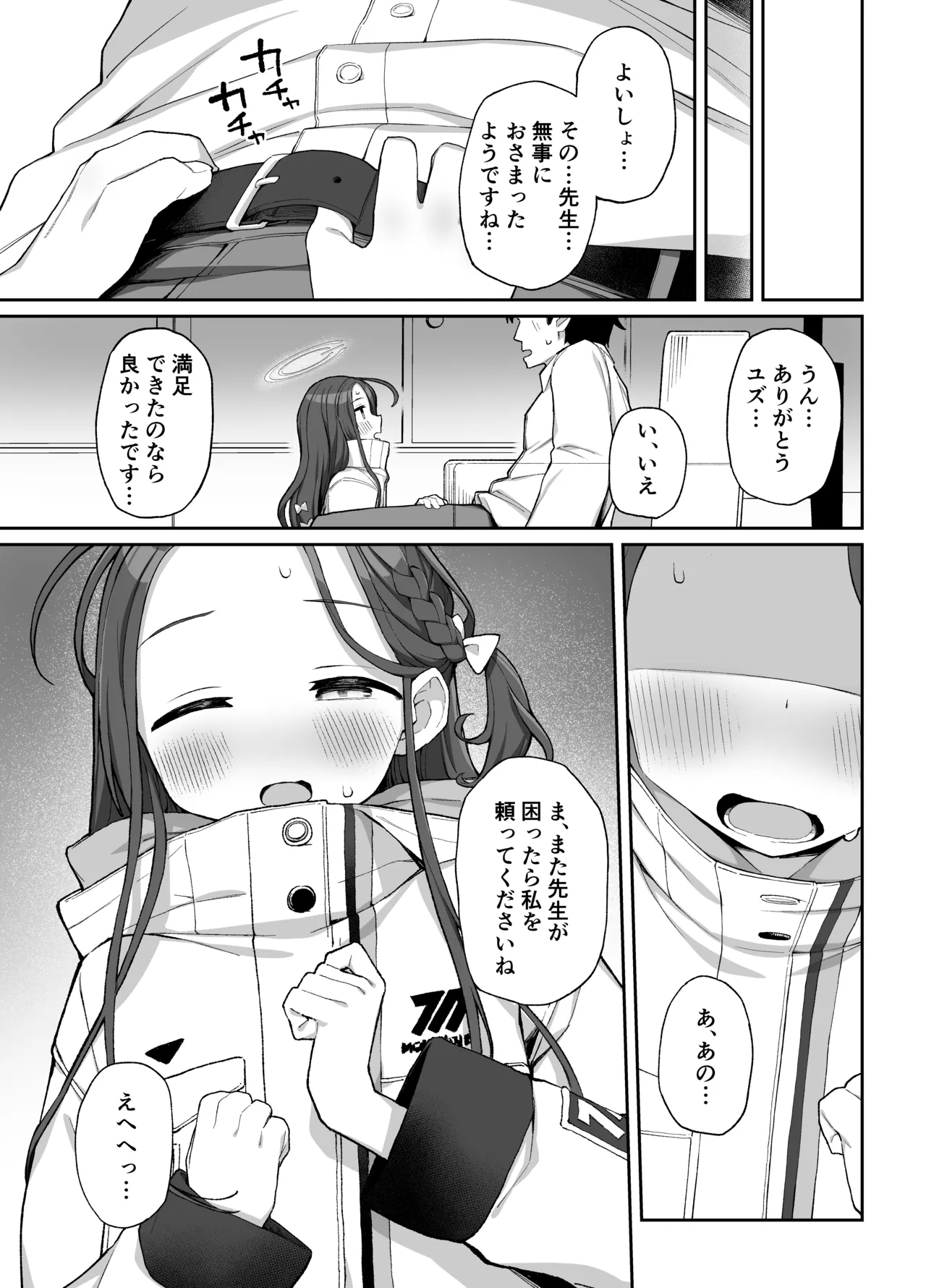 蕩ける柚子心 Page.26