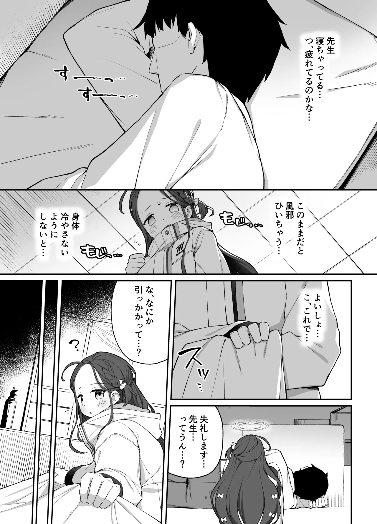 蕩ける柚子心 Page.4