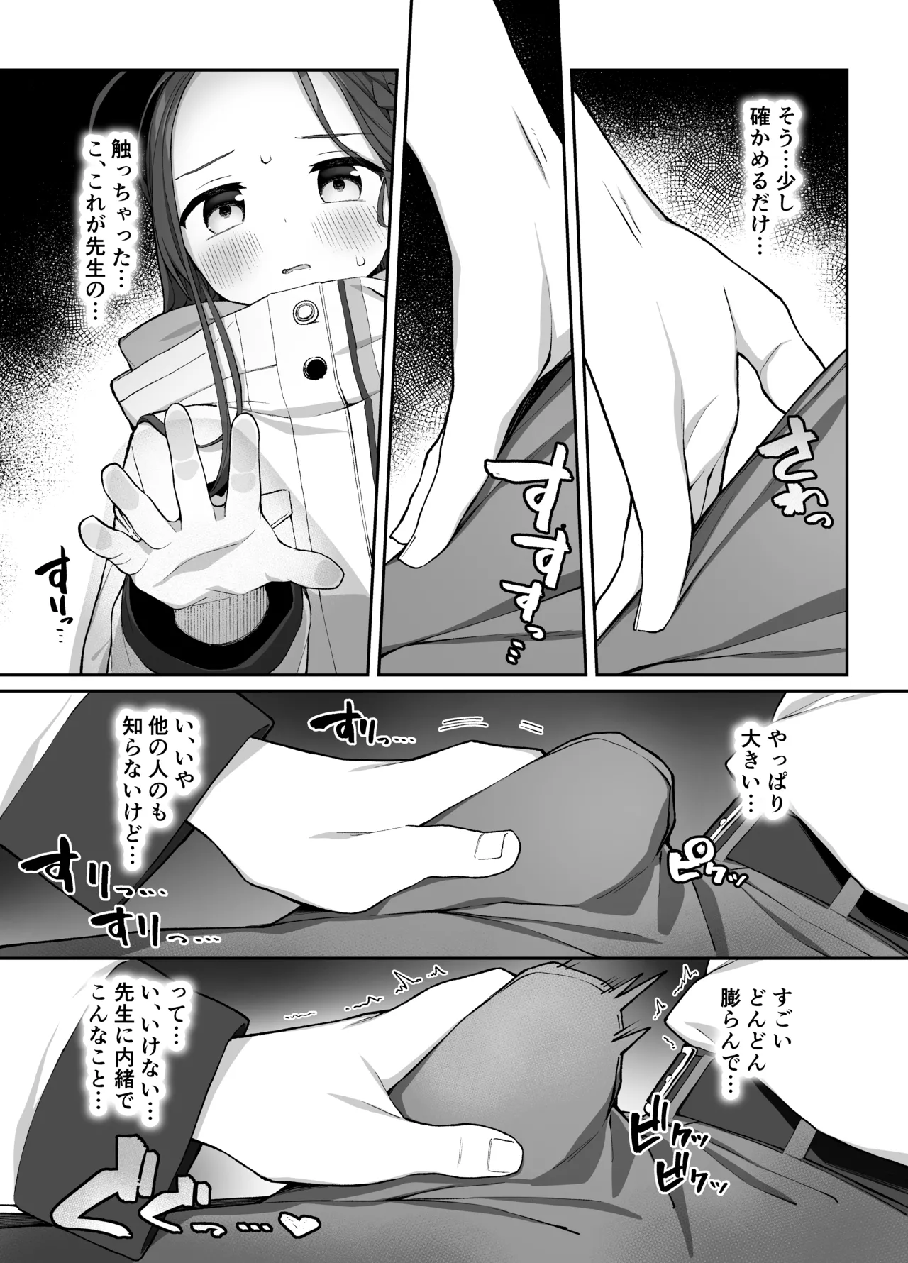 蕩ける柚子心 Page.6