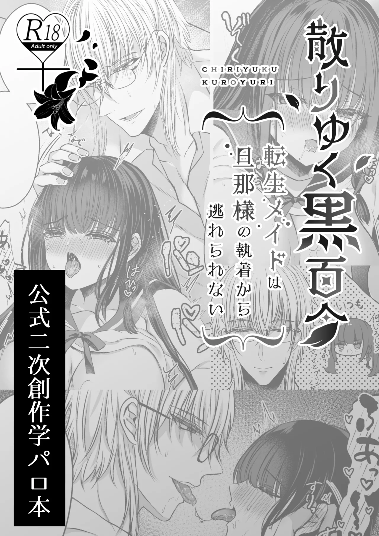 秘密の放課後 ～学園パロディ編～ Page.2
