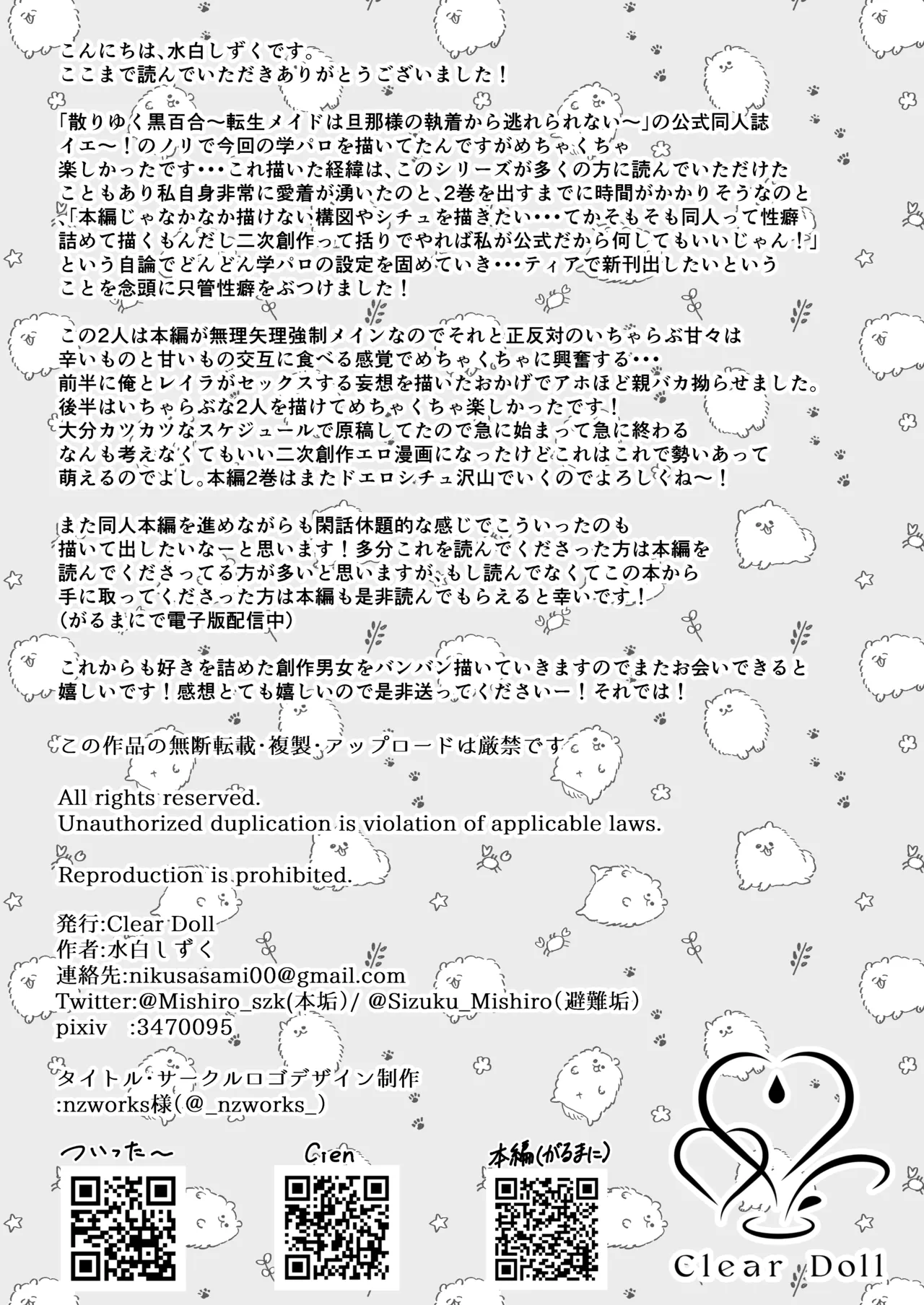 秘密の放課後 ～学園パロディ編～ Page.21