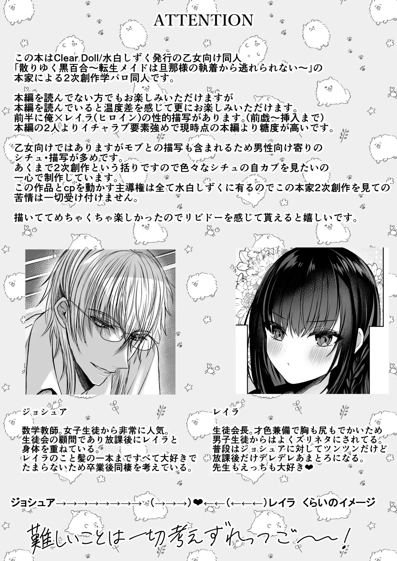 秘密の放課後 ～学園パロディ編～ Page.3