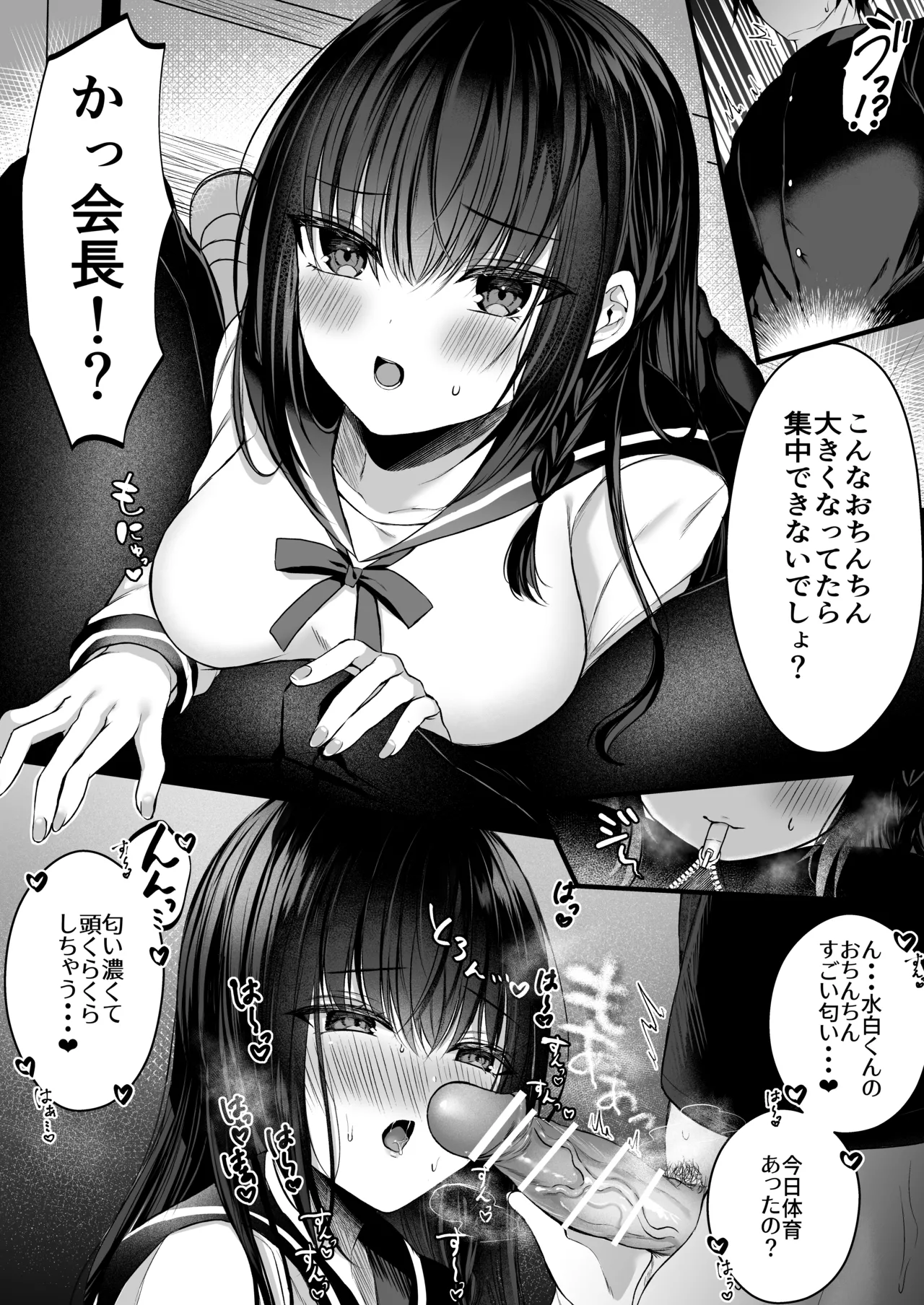 秘密の放課後 ～学園パロディ編～ Page.5